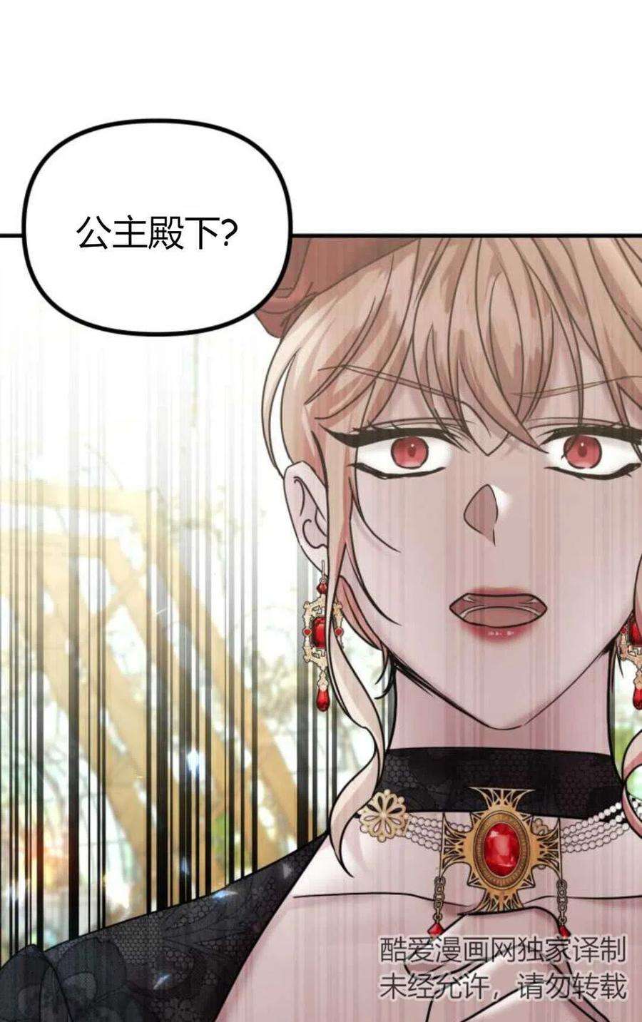 为了复仇的婚姻联盟12话