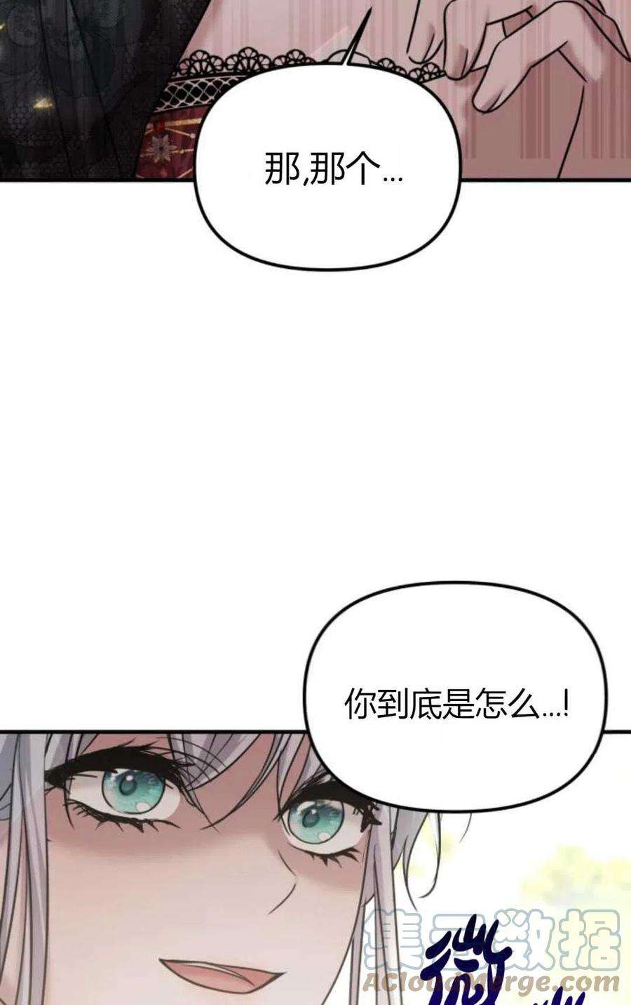 为了复仇的婚姻联盟12话