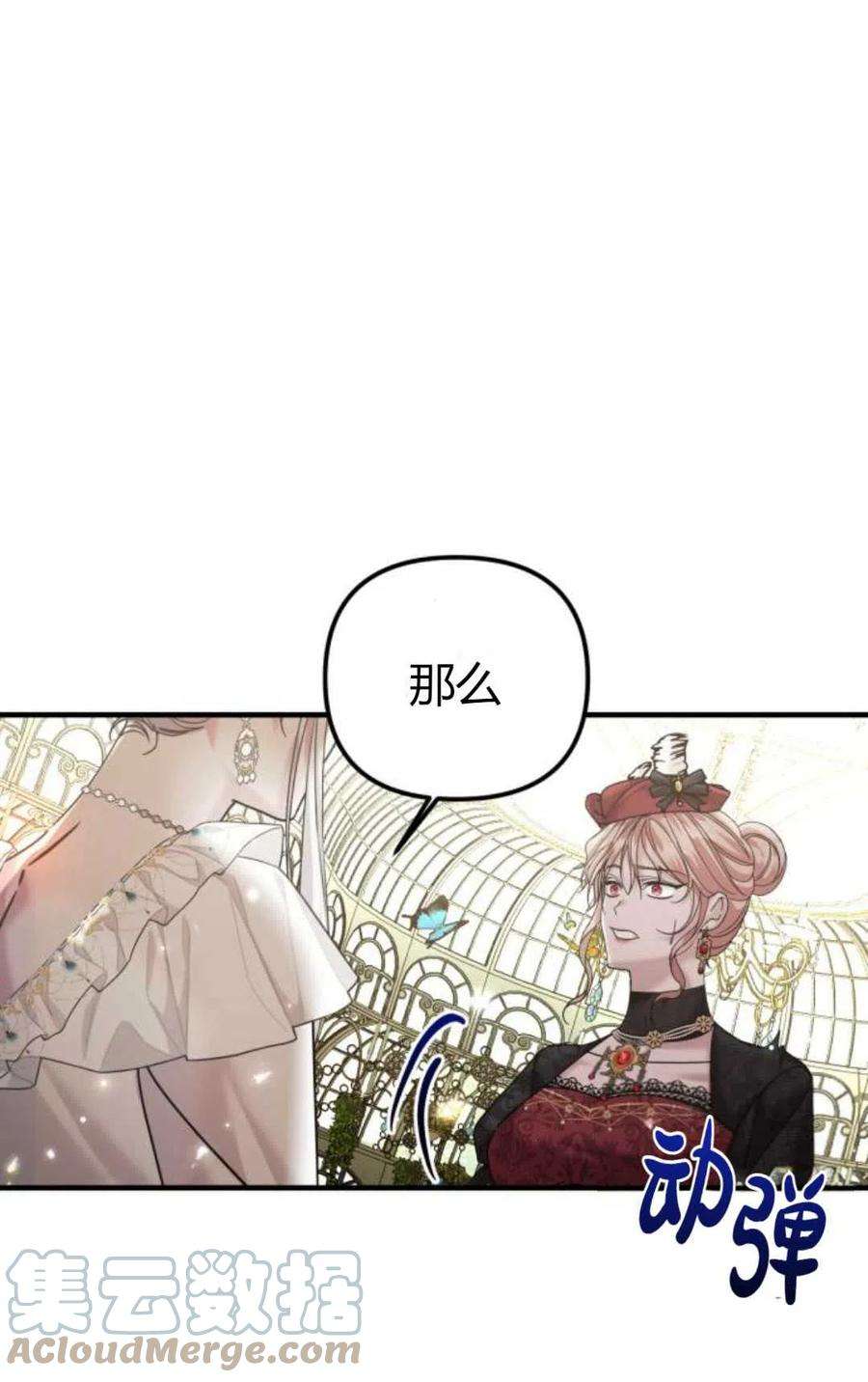 为了复仇的婚姻联盟12话