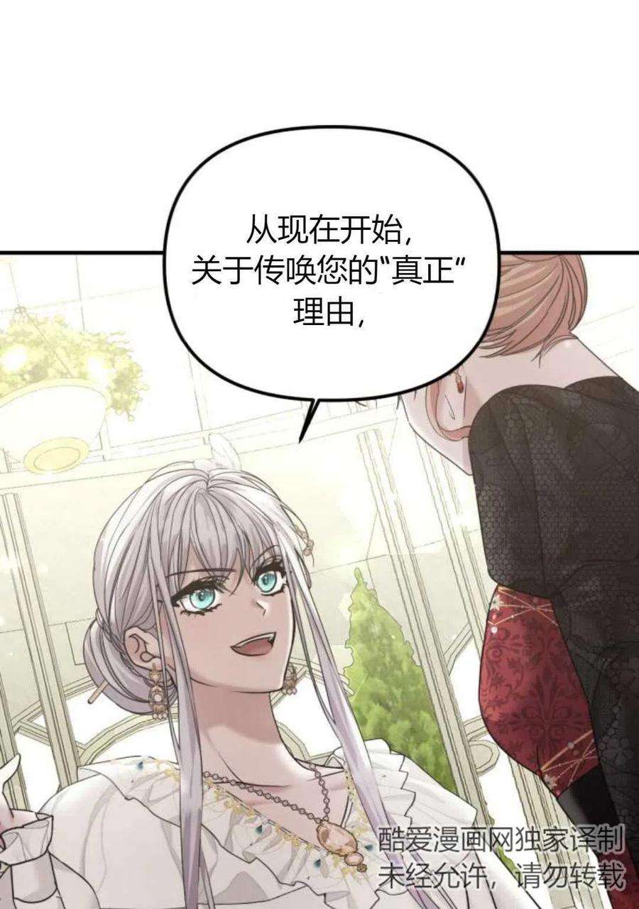 为了复仇的婚姻联盟12话