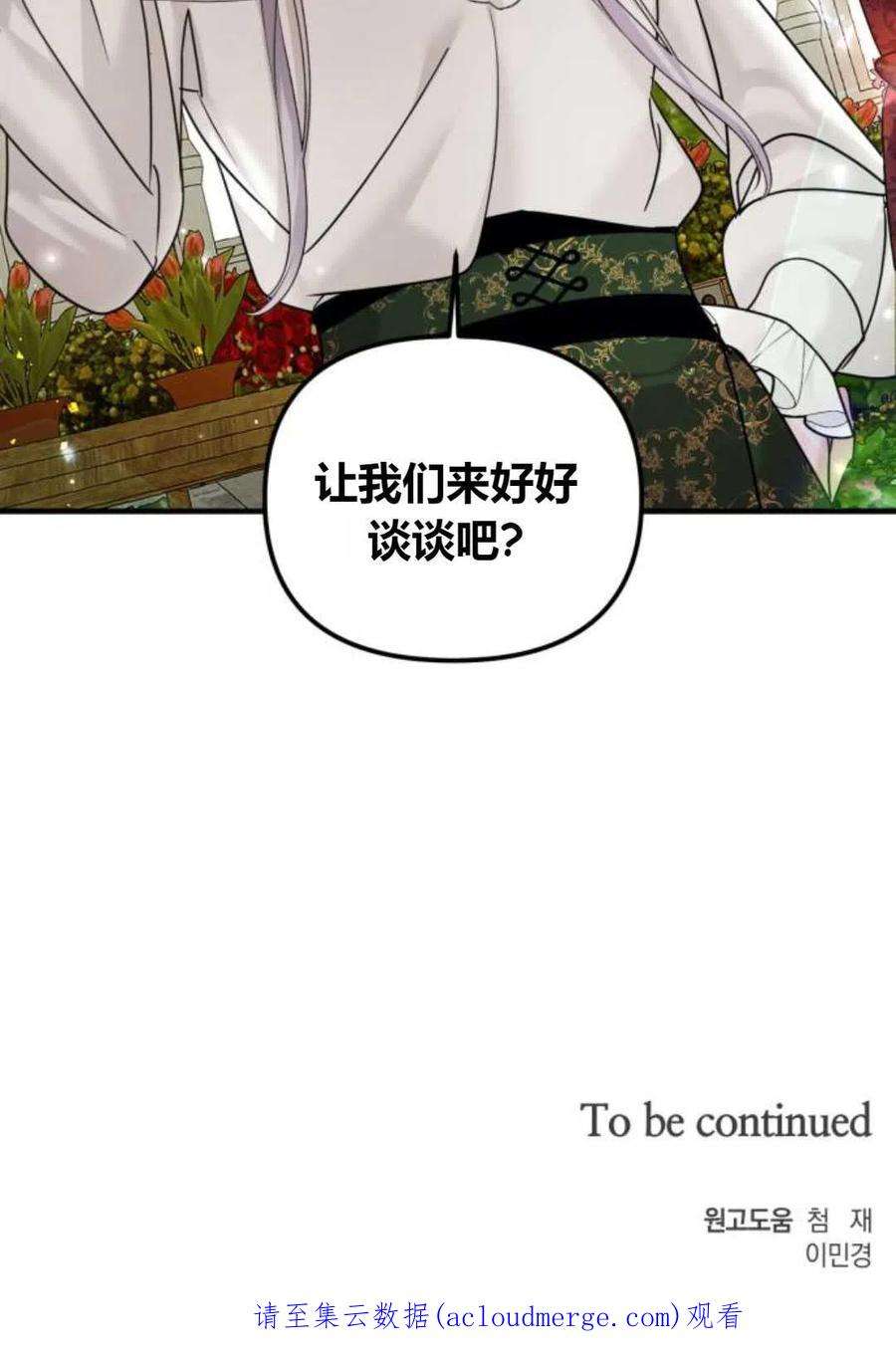 为了复仇的婚姻联盟12话