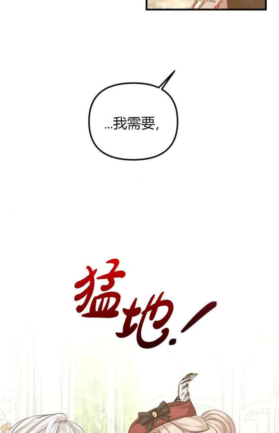 为了复仇的婚姻联盟13话