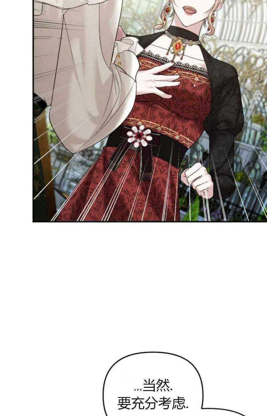 为了复仇的婚姻联盟13话