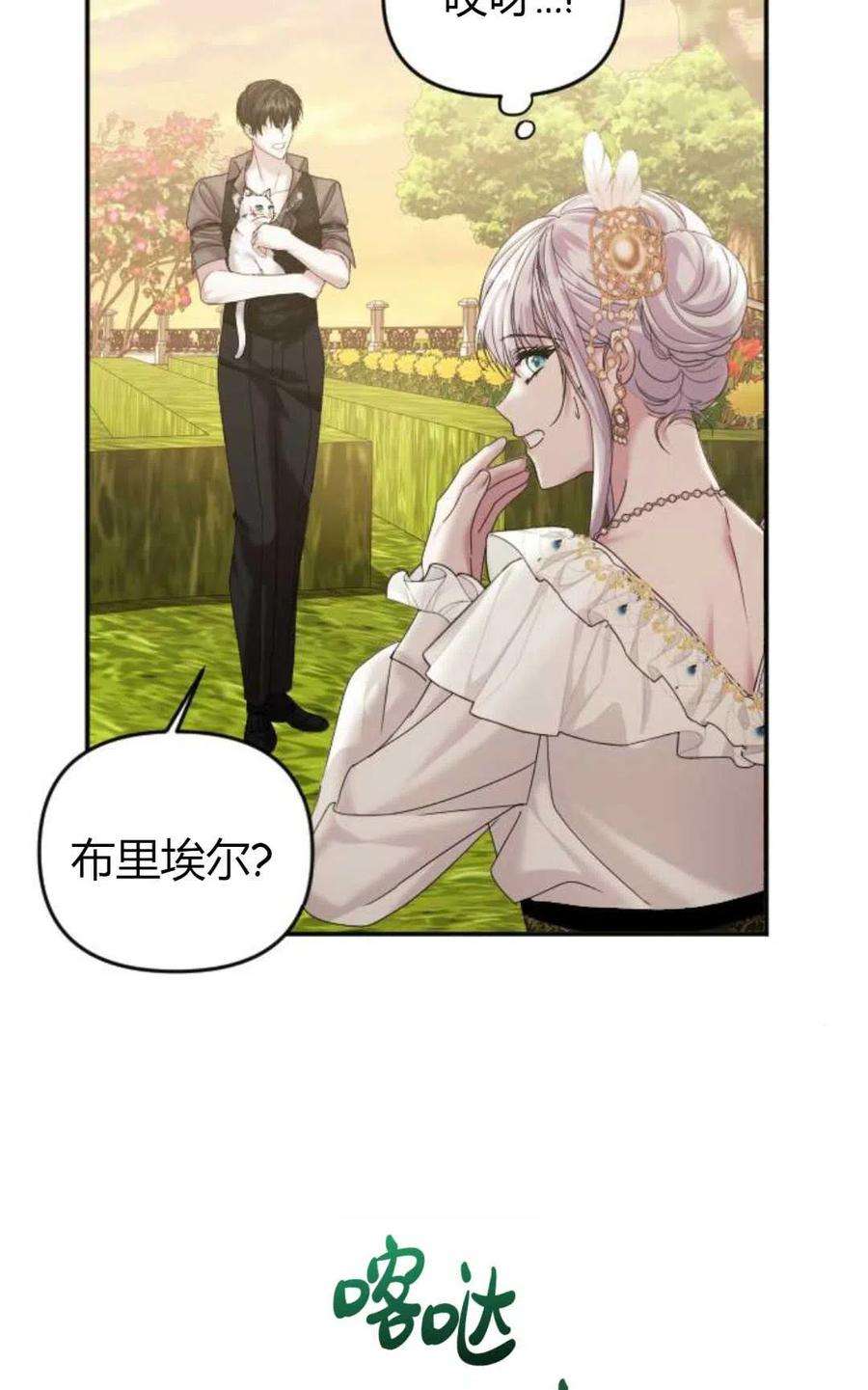 为了复仇的婚姻联盟13话