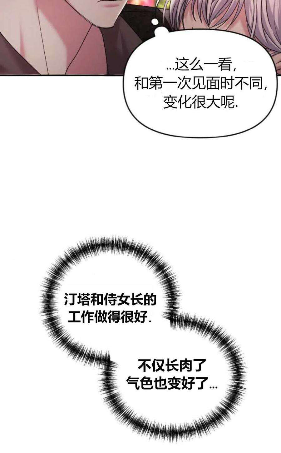 为了复仇的婚姻联盟13话