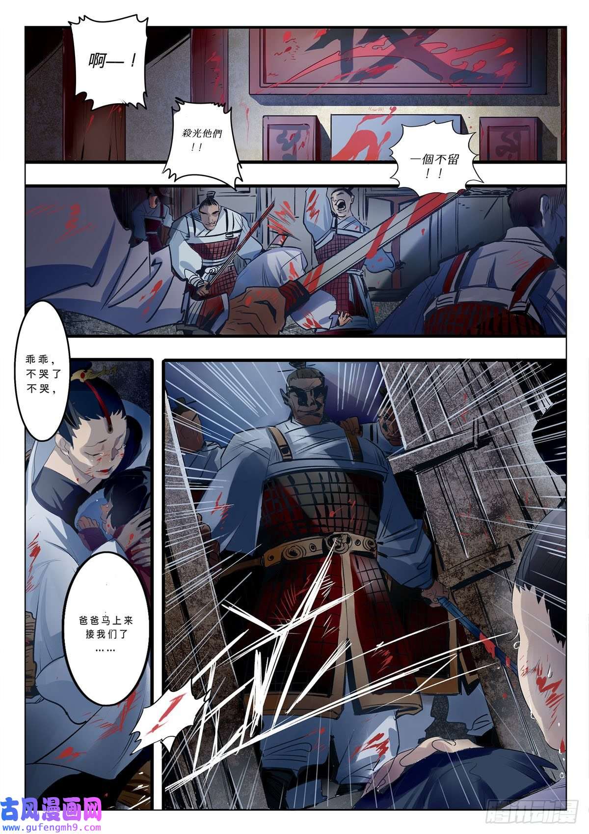 江湖危险快点跑第1话