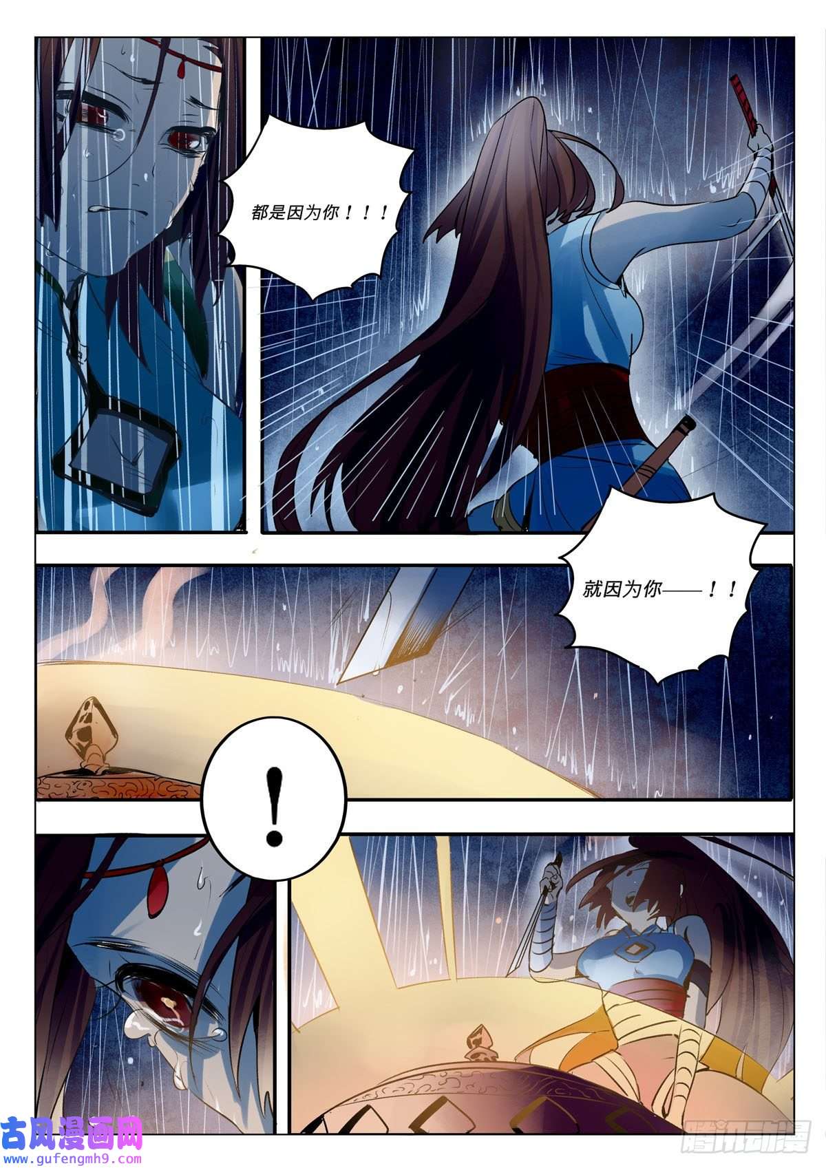 江湖危险快点跑第1话