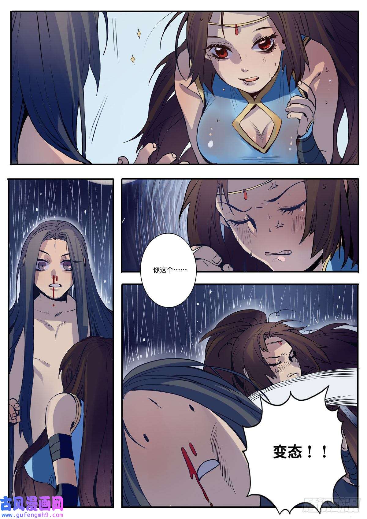 江湖危险快点跑第2话