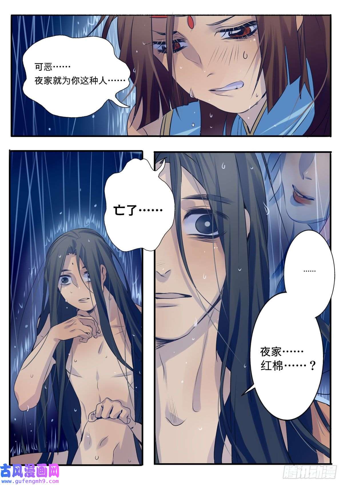 江湖危险快点跑第3话