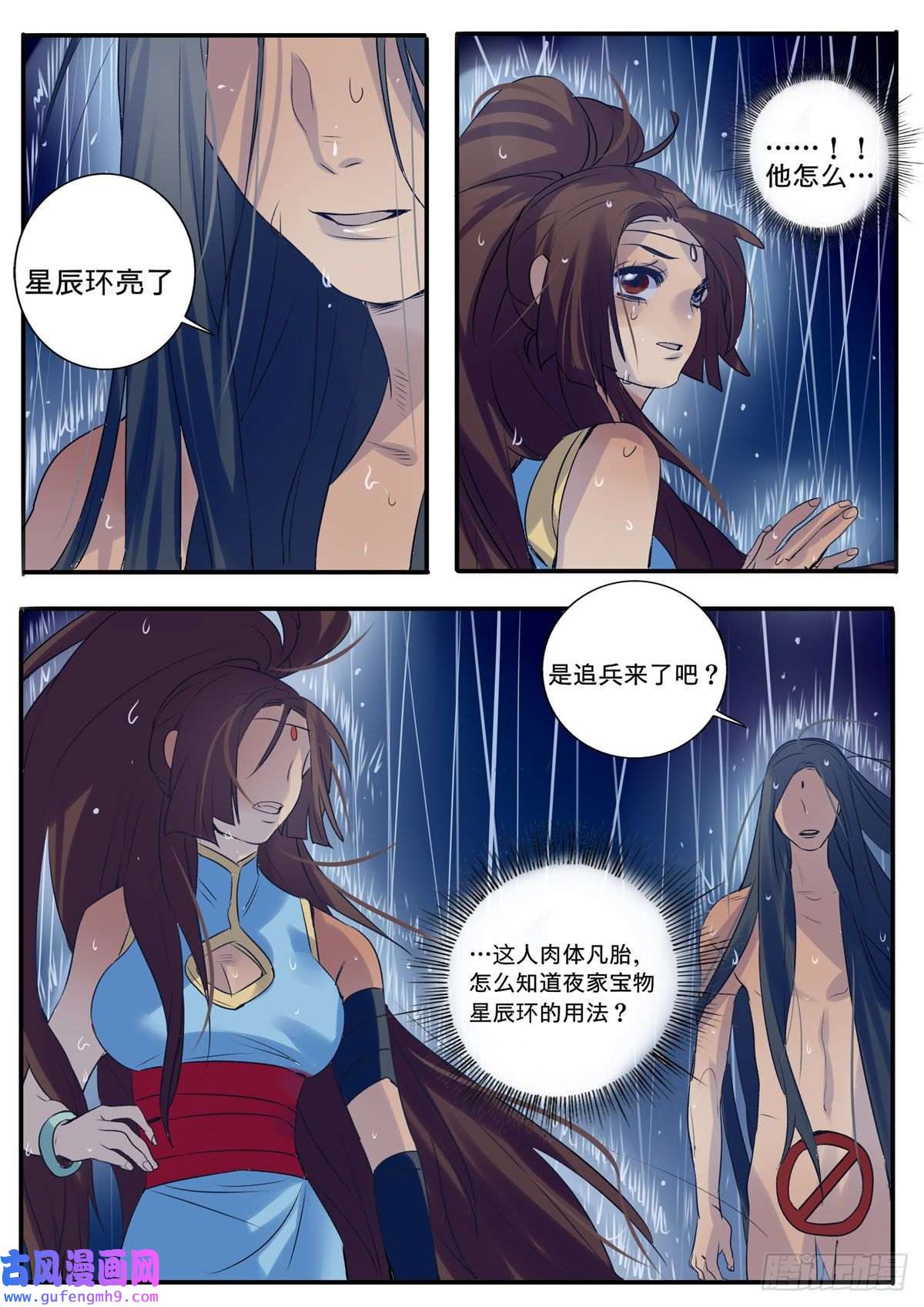 江湖危险快点跑第3话