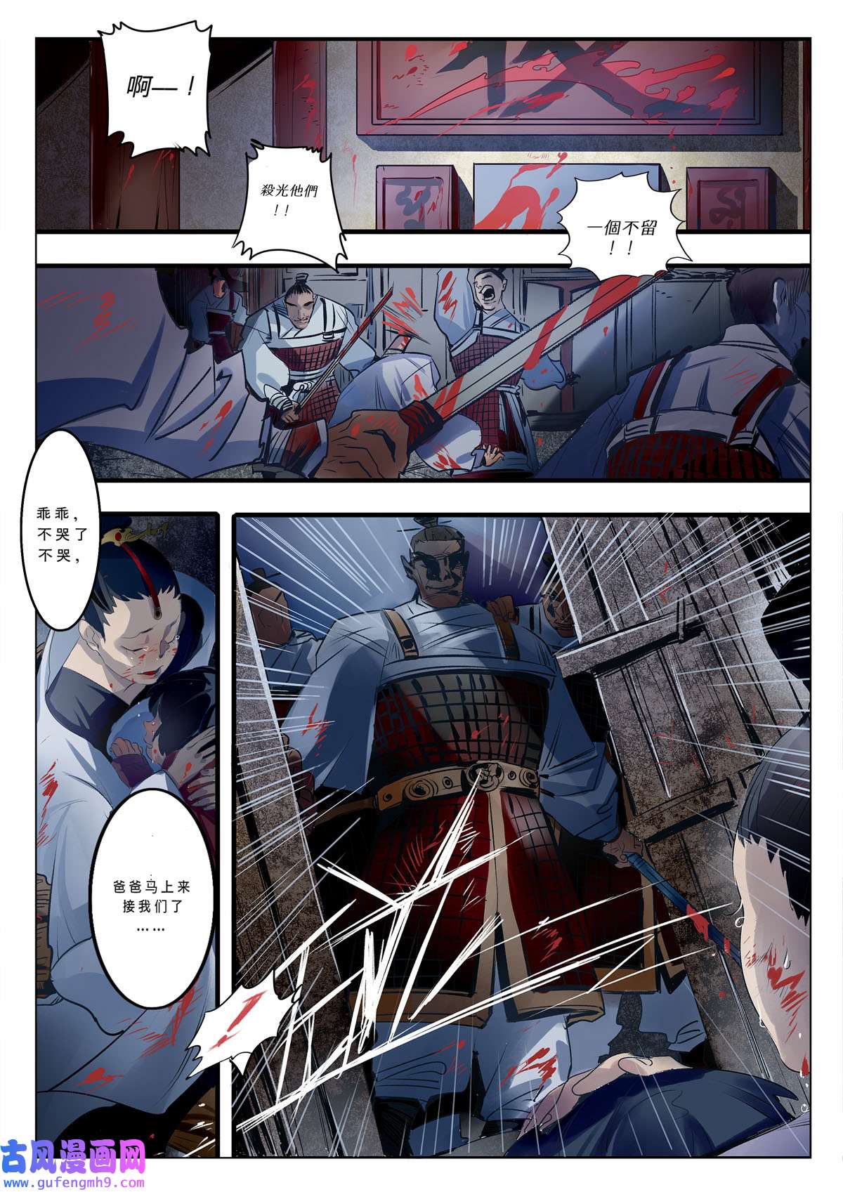 江湖危险快点跑1 第1话