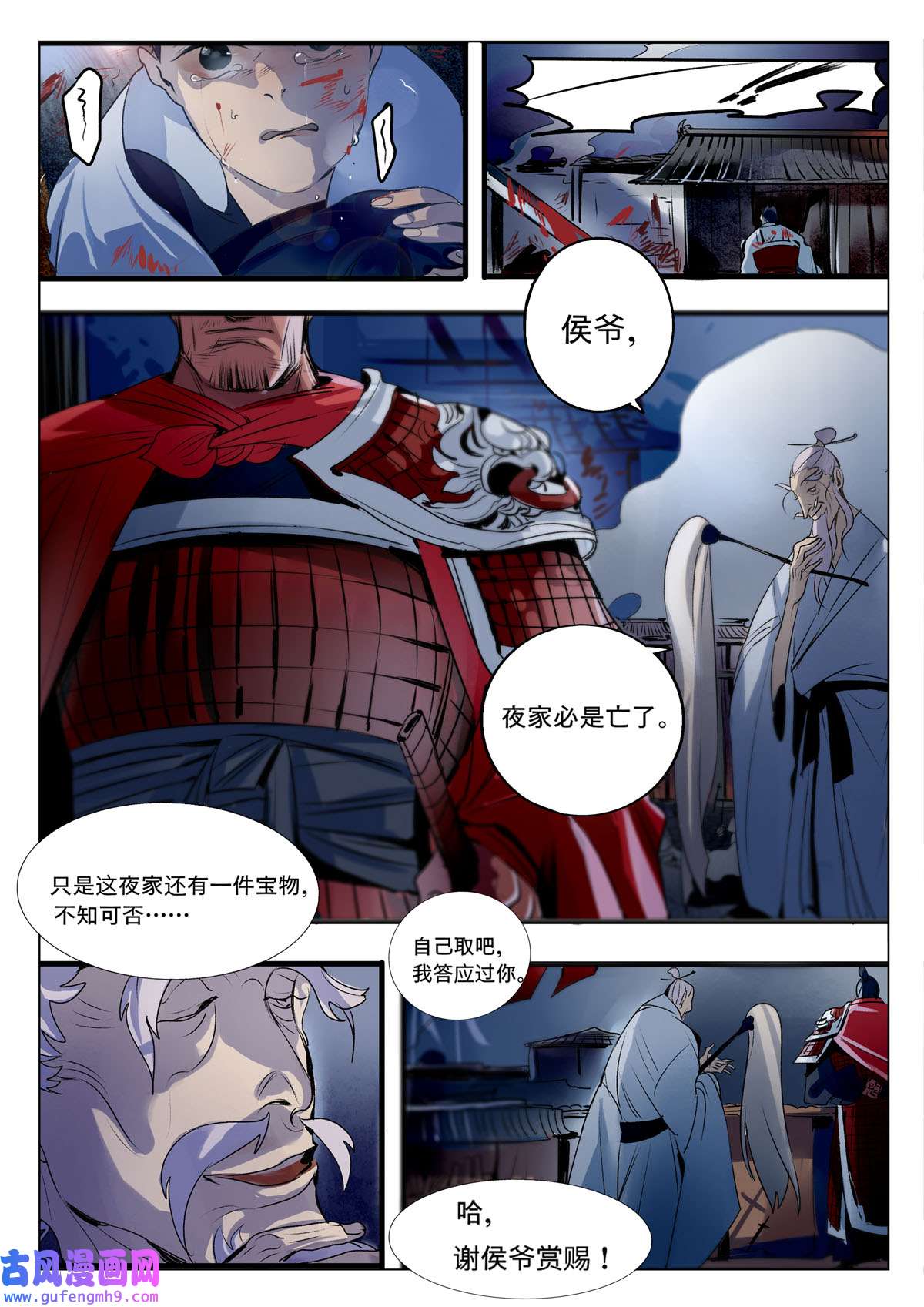 江湖危险快点跑1 第1话