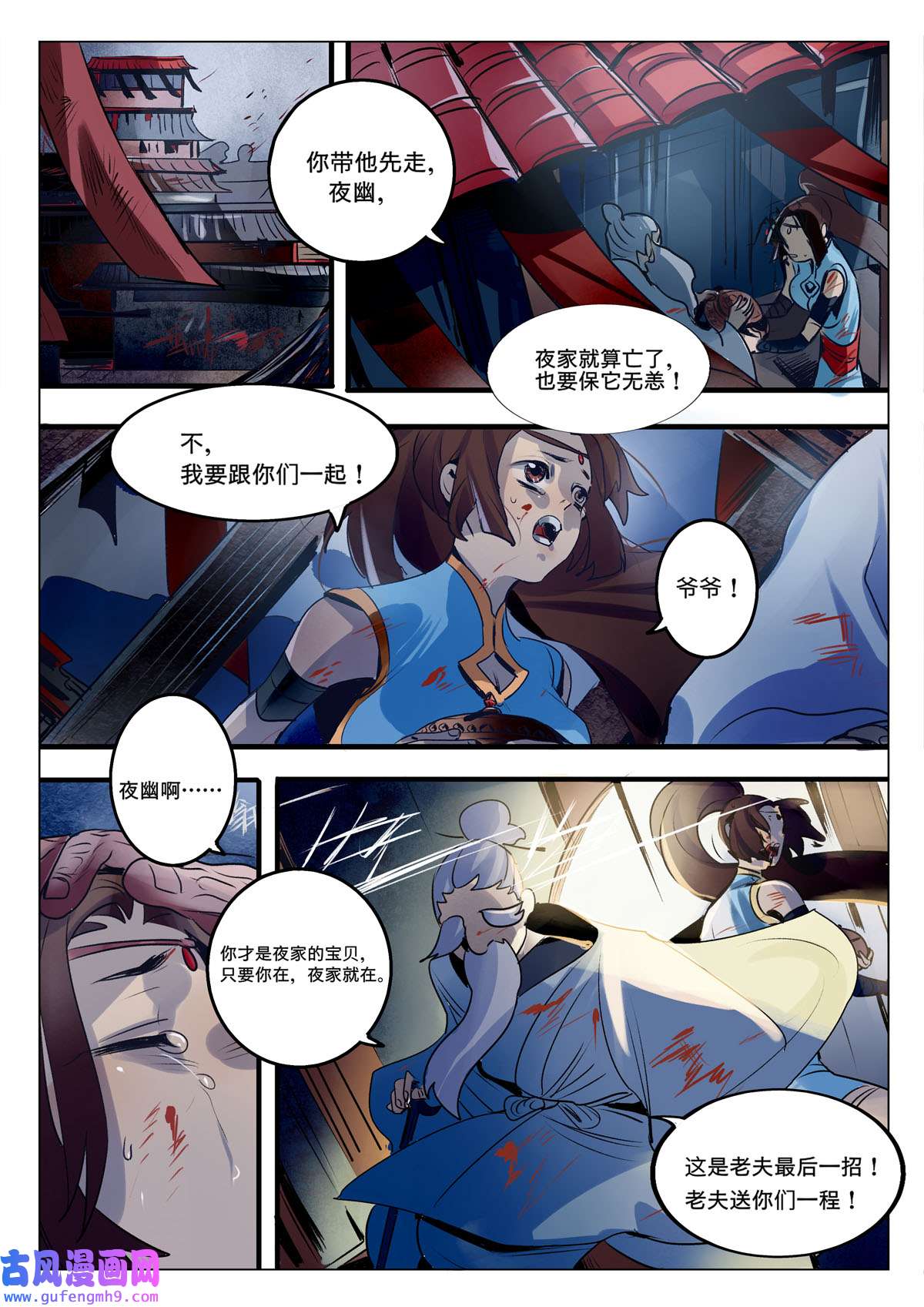 江湖危险快点跑1 第1话