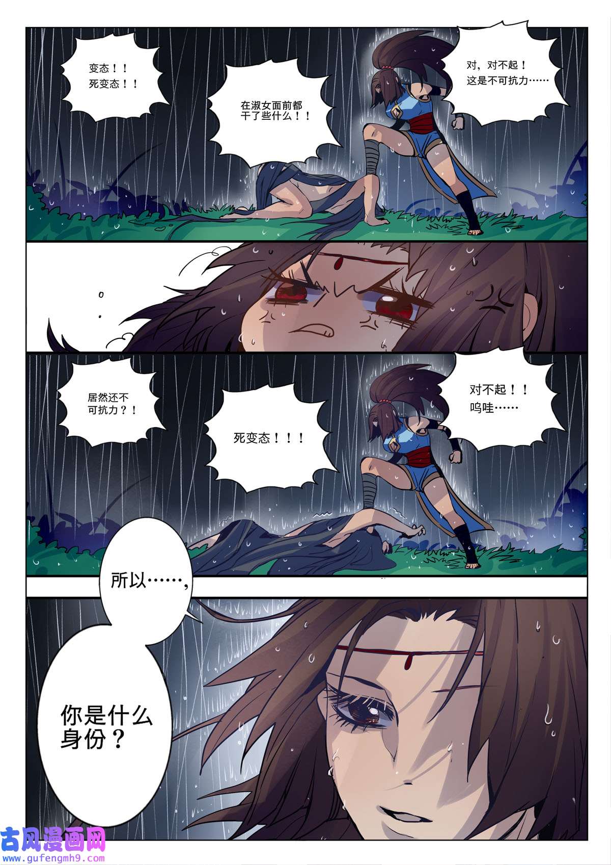 江湖危险快点跑2 第2话