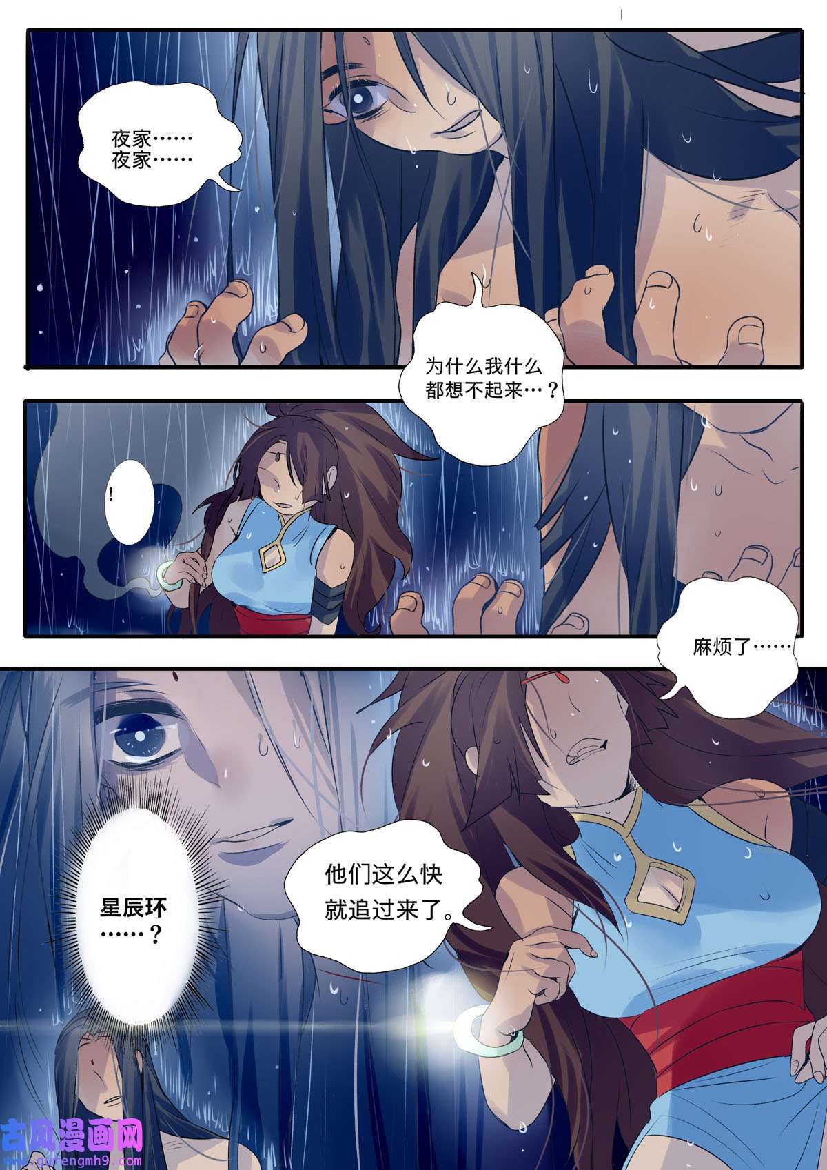 江湖危险快点跑3 第3话