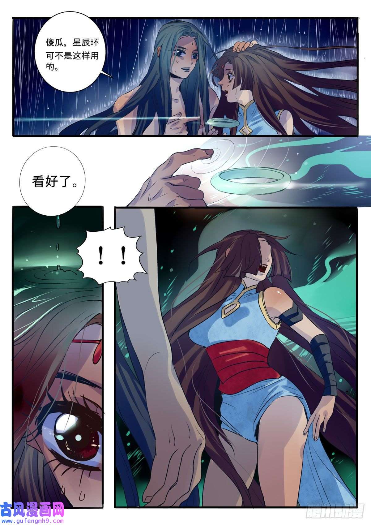 江湖危险快点跑第4话