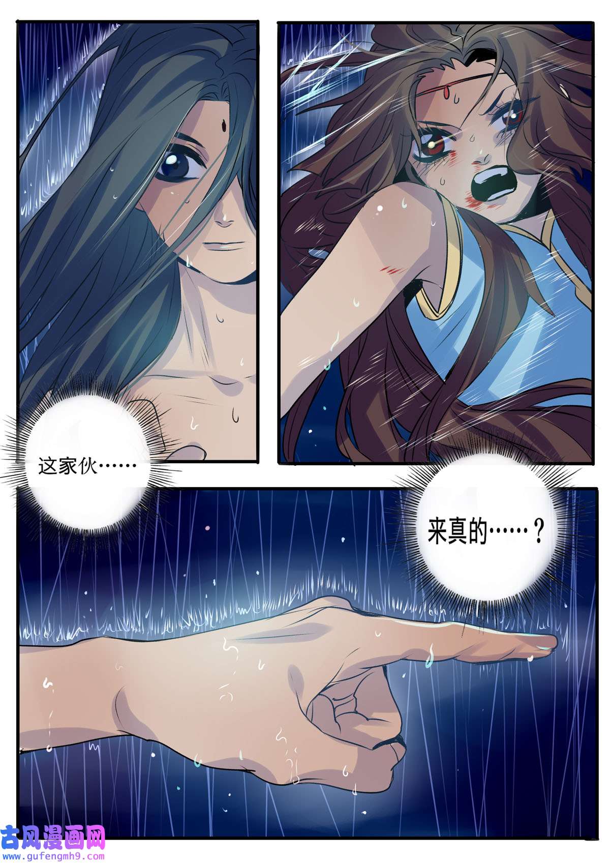 江湖危险快点跑4 第4话