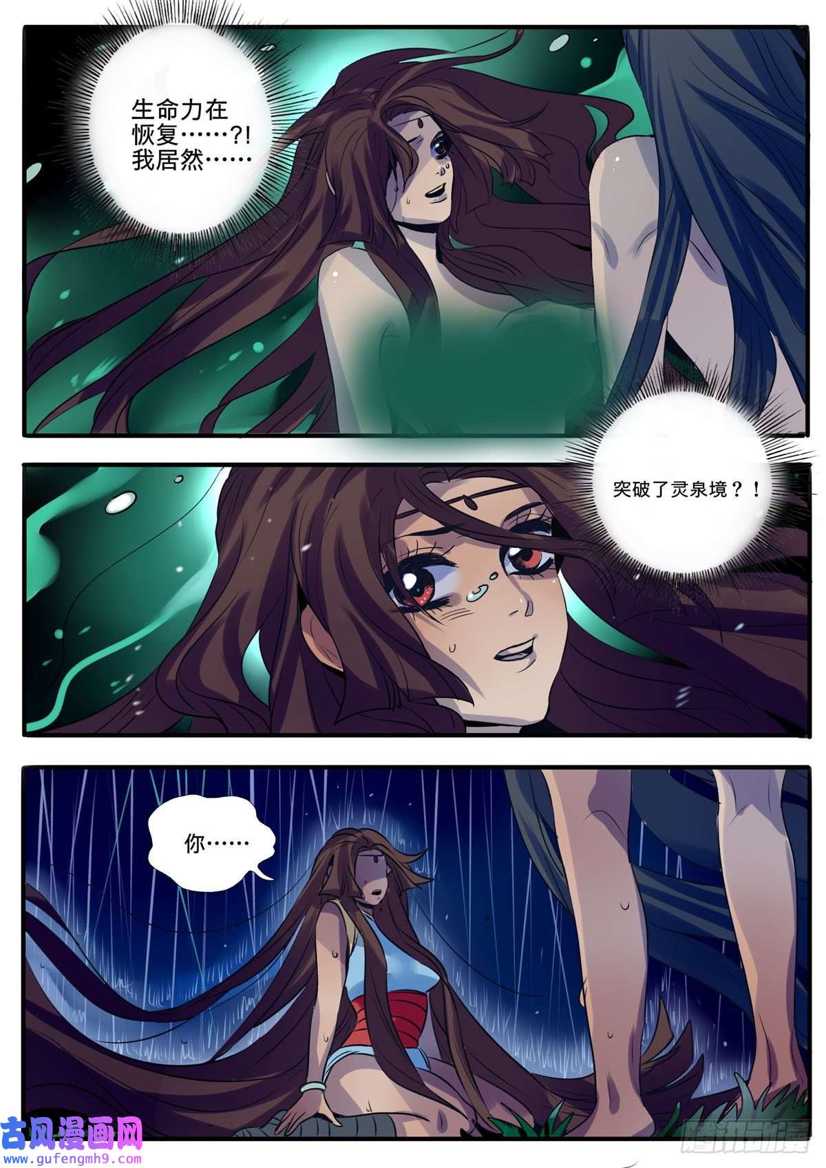 江湖危险快点跑第5话