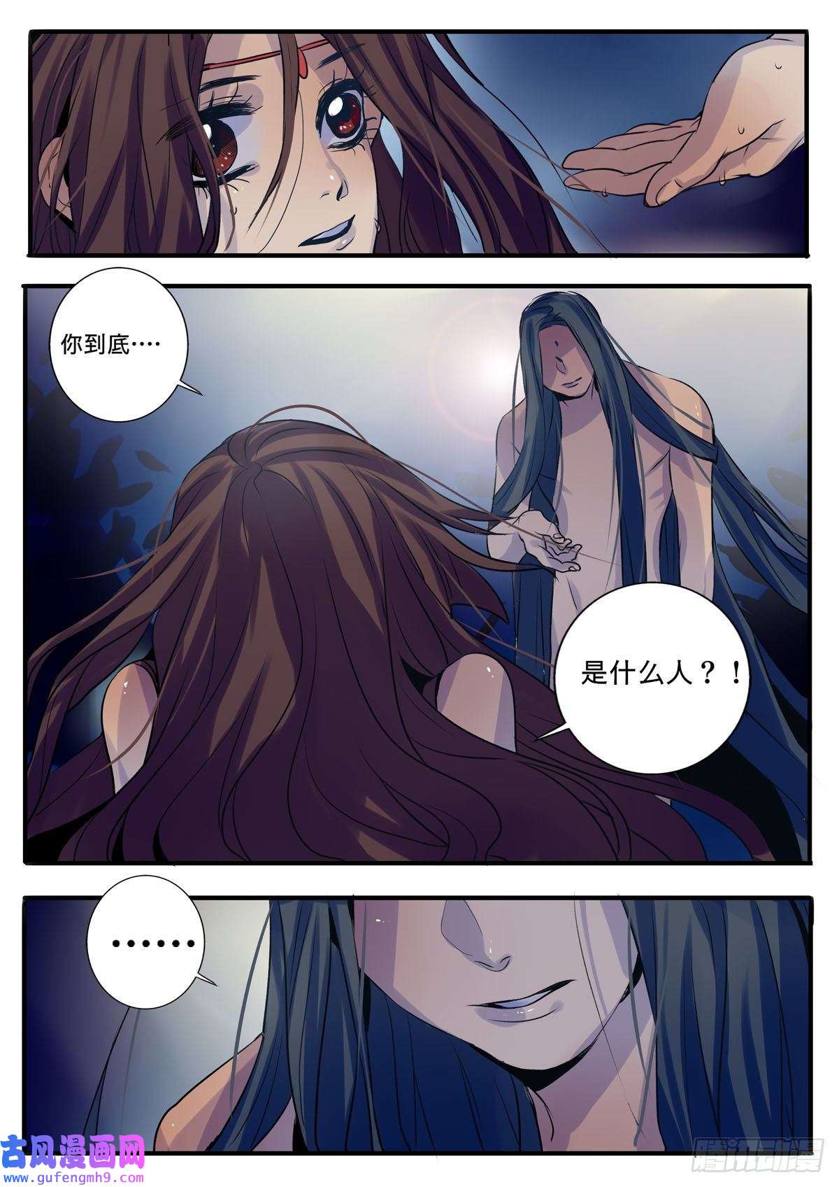 江湖危险快点跑第5话