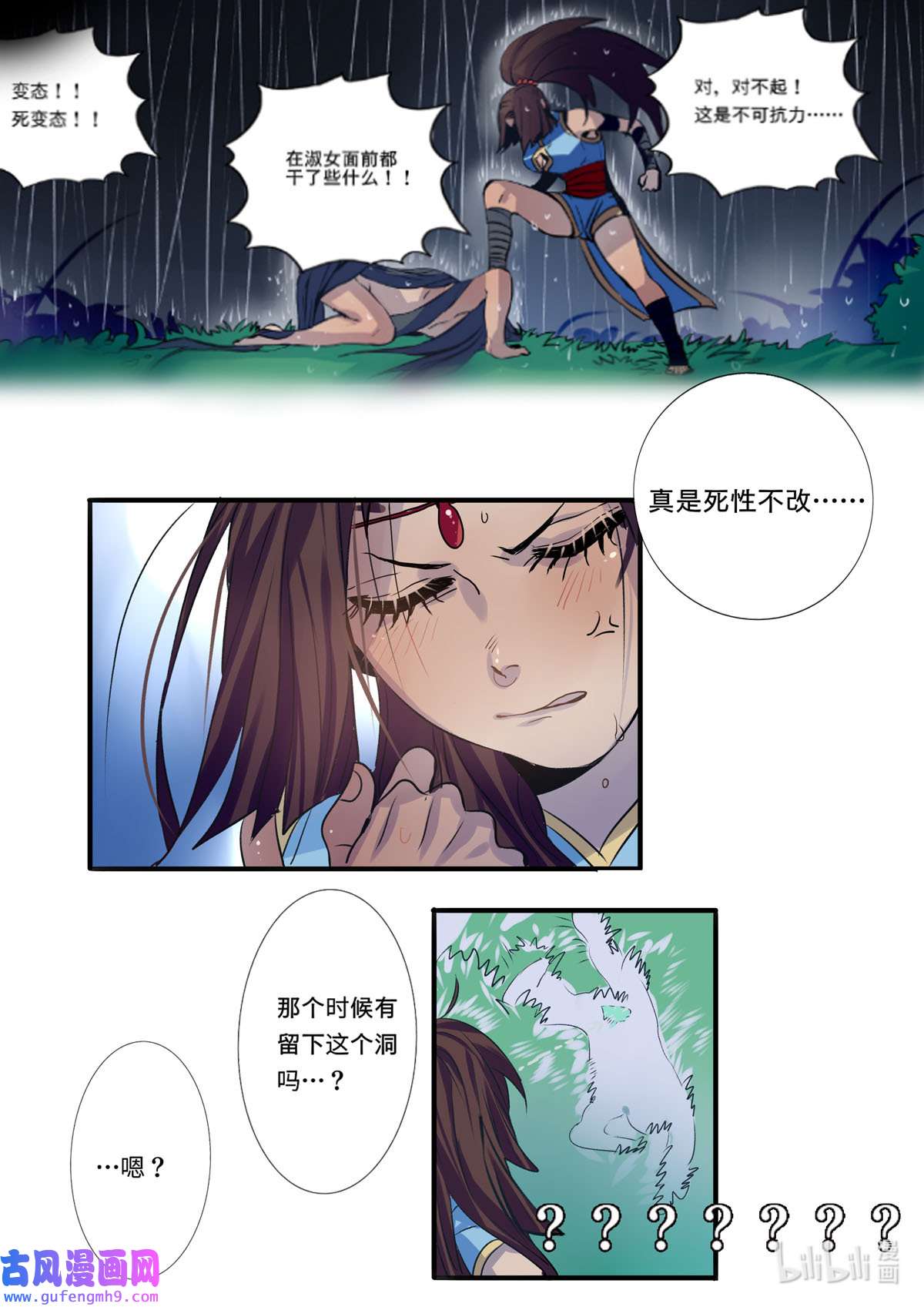 江湖危险快点跑5 第5话