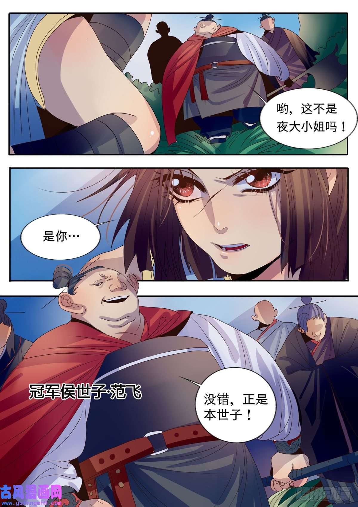 江湖危险快点跑第6话