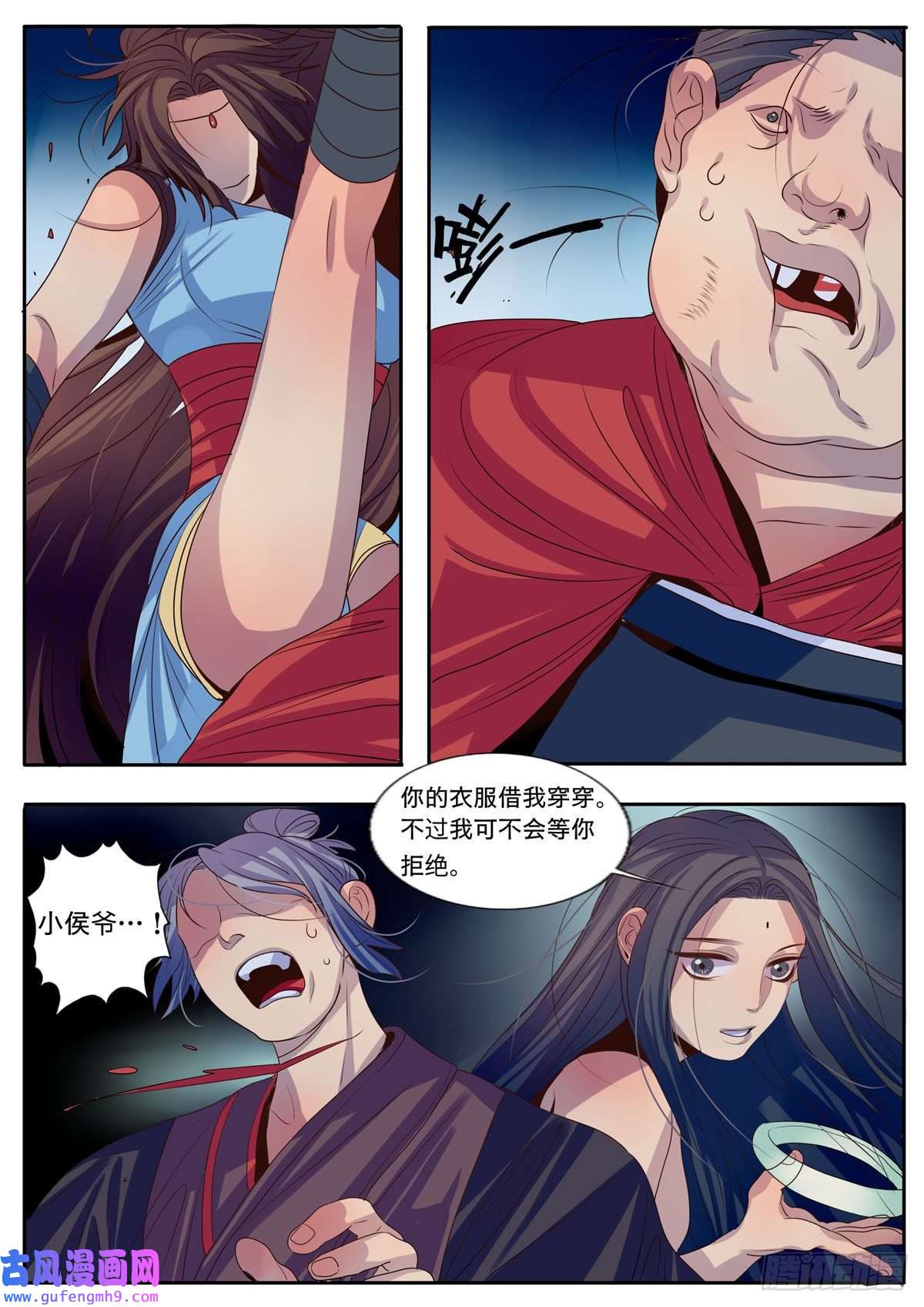 江湖危险快点跑第6话