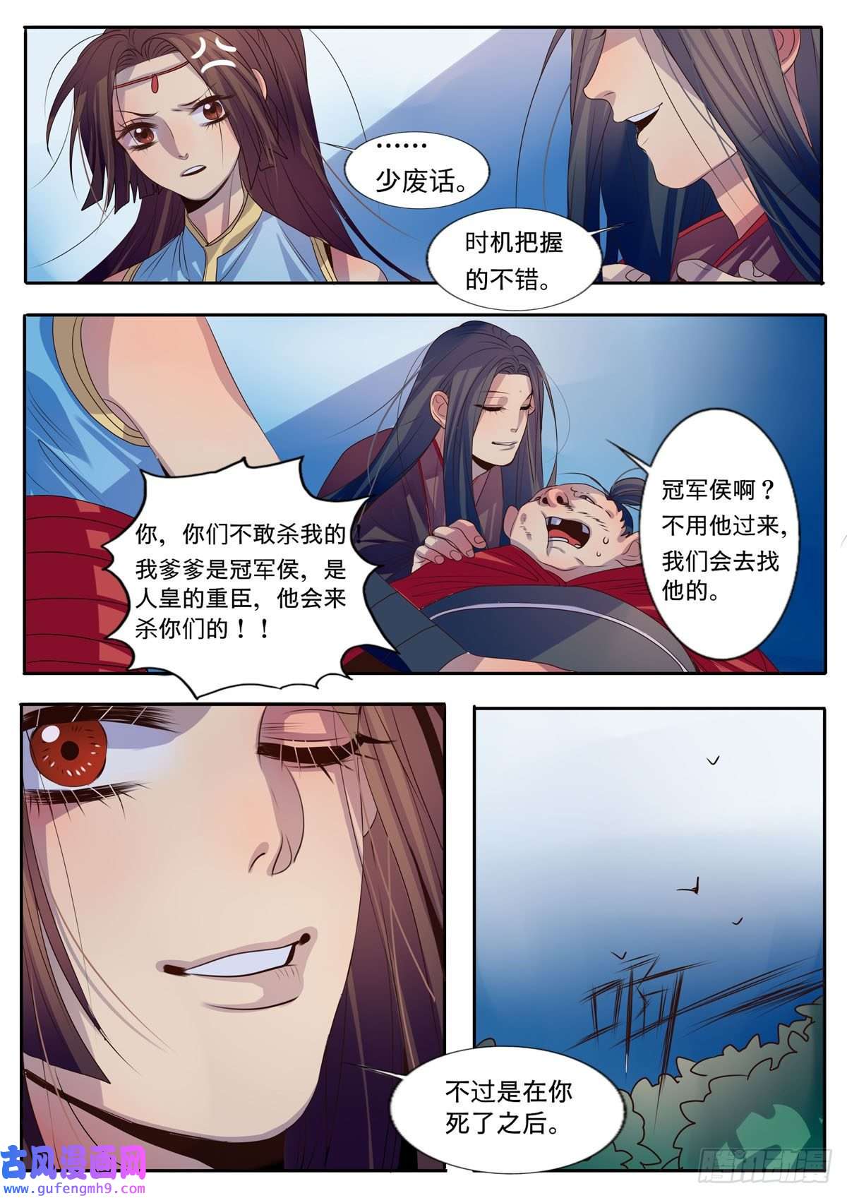 江湖危险快点跑第6话