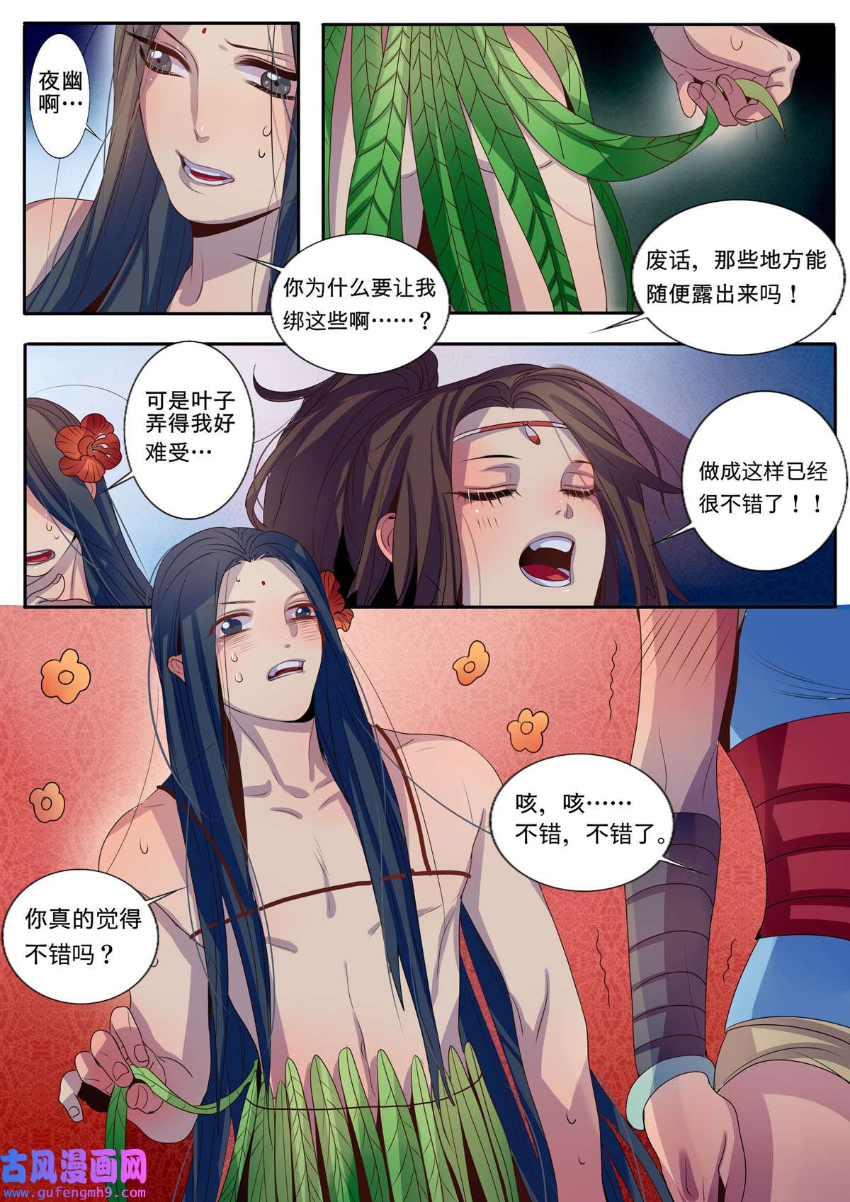 江湖危险快点跑6 第6话