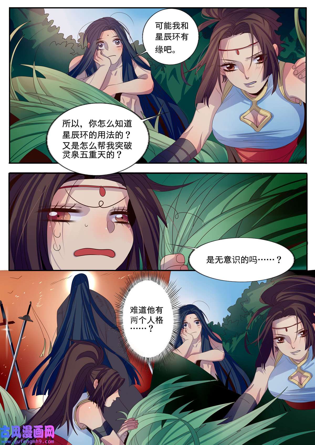 江湖危险快点跑6 第6话