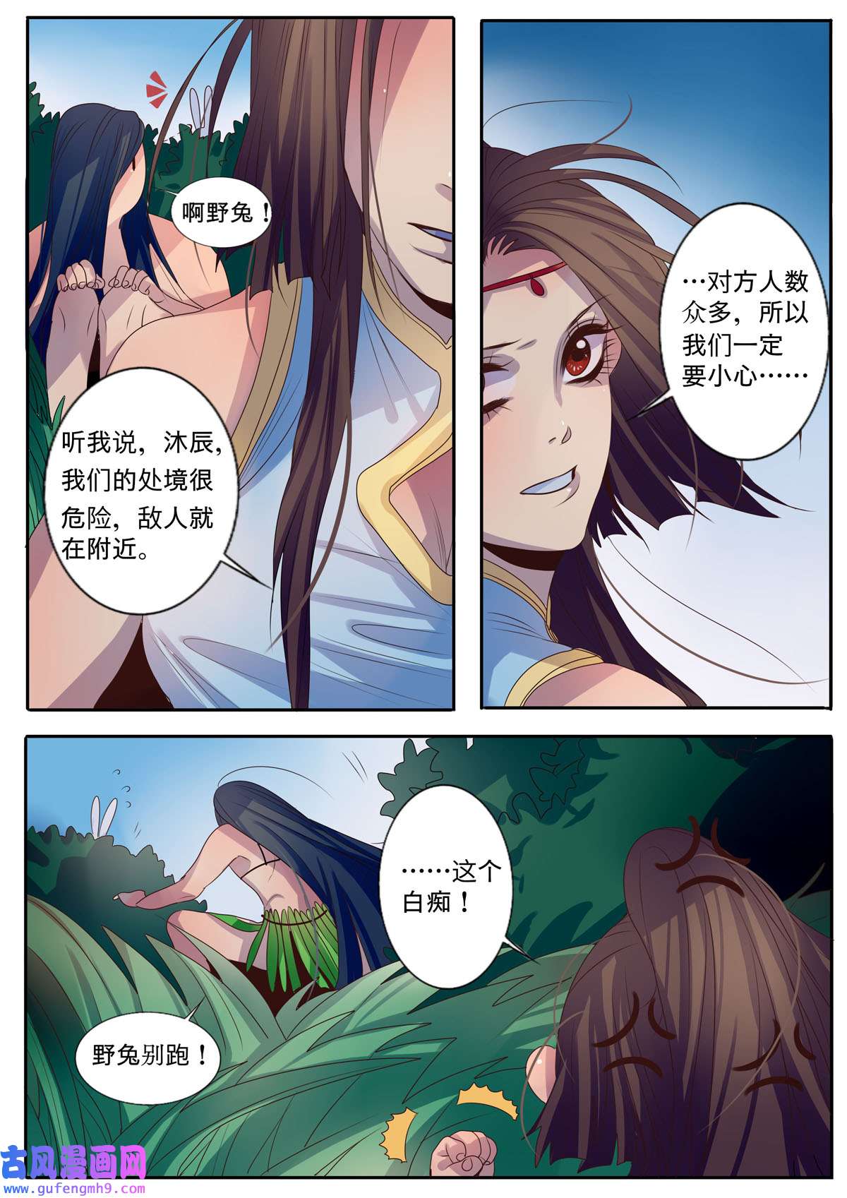 江湖危险快点跑6 第6话