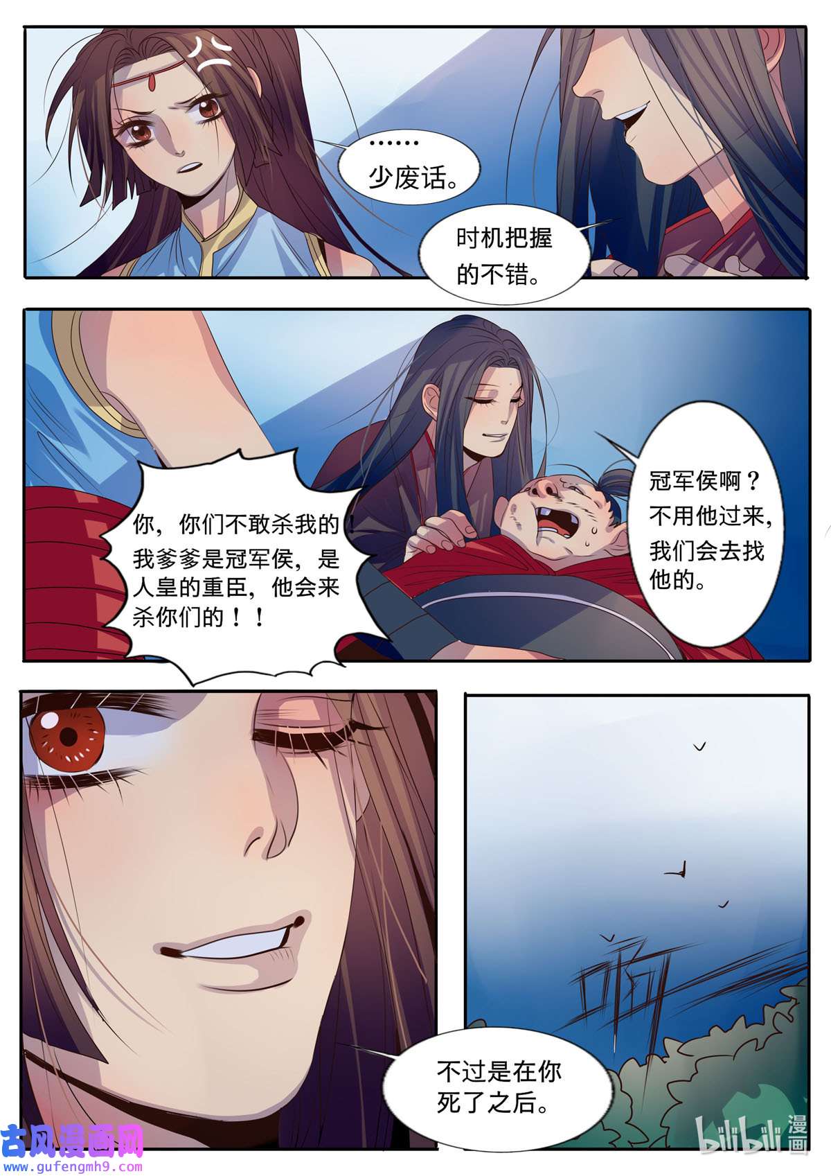 江湖危险快点跑6 第6话