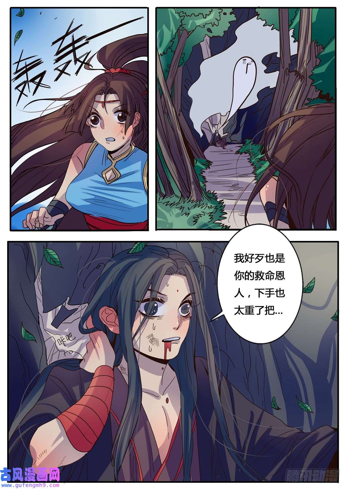 江湖危险快点跑第7话