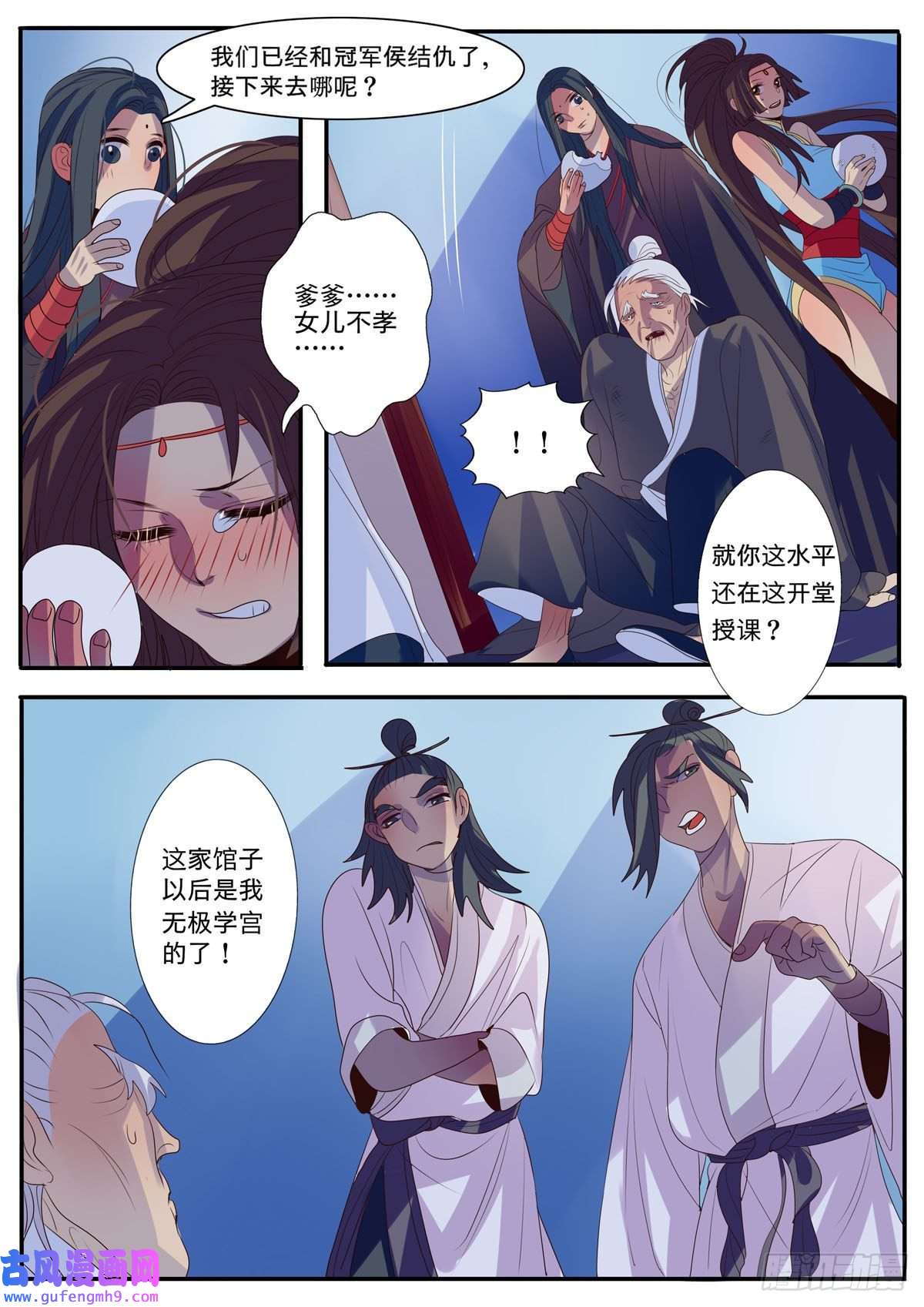 江湖危险快点跑第8话