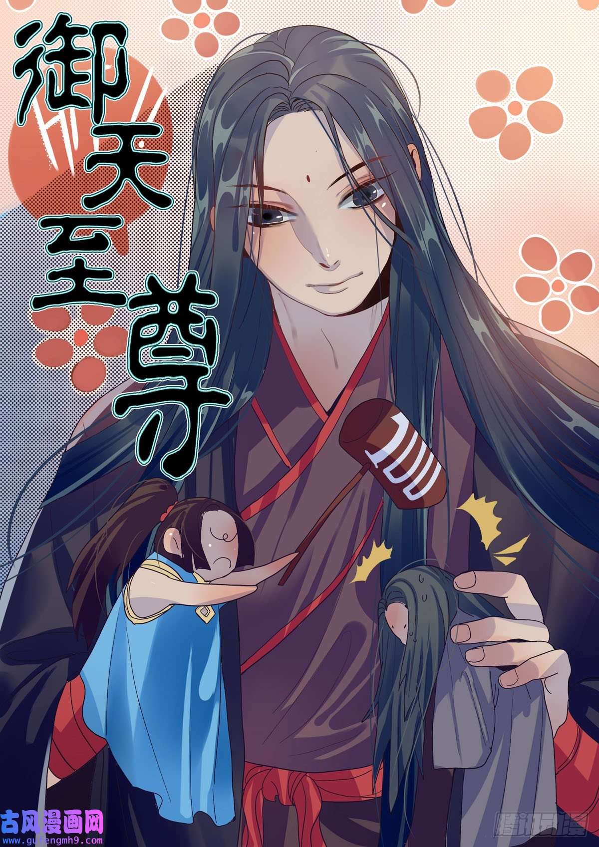 江湖危险快点跑第8话