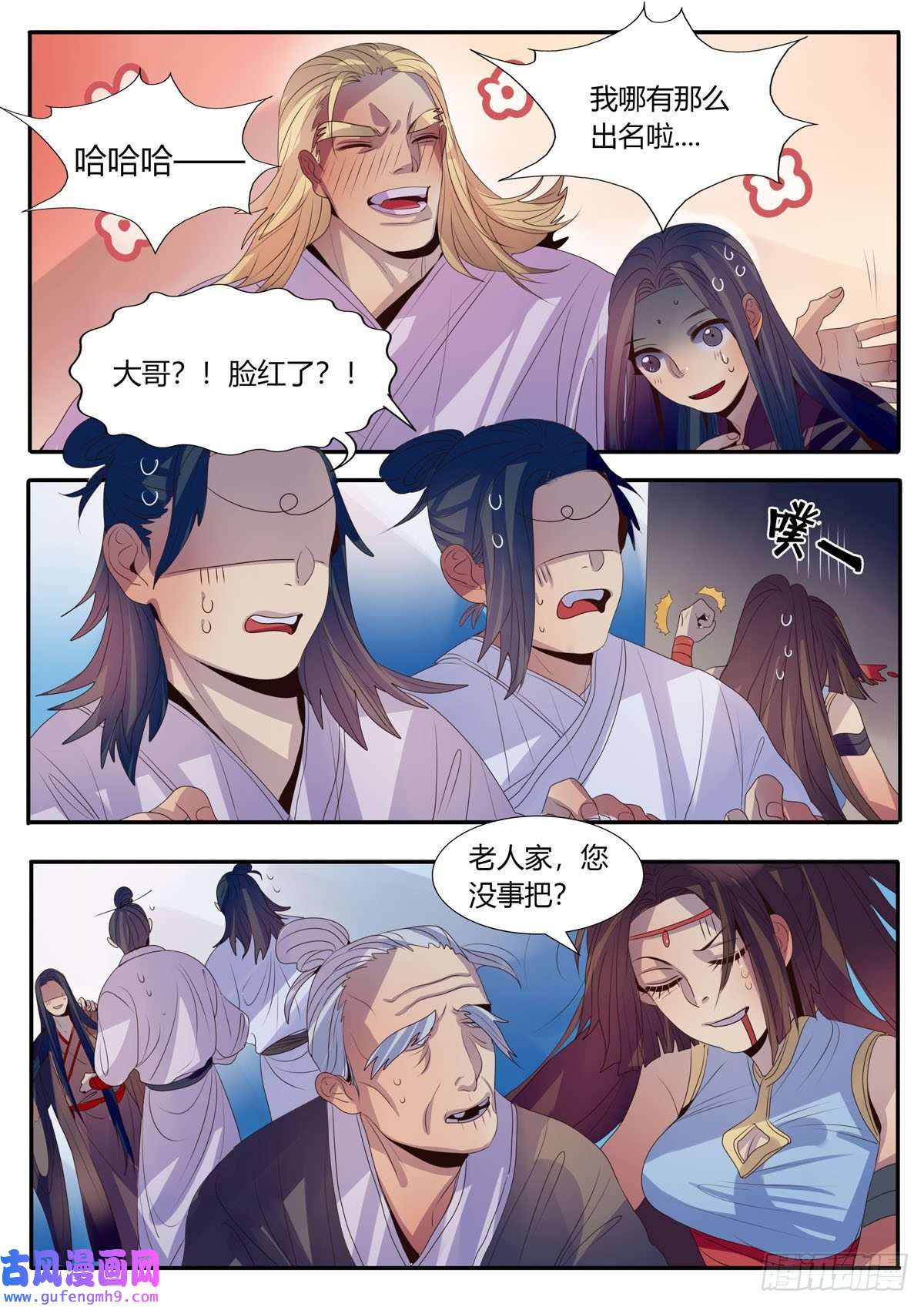 江湖危险快点跑第9话