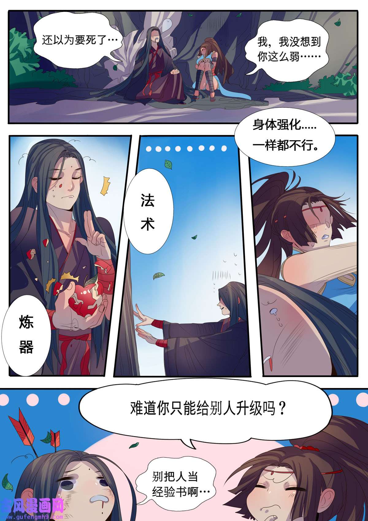 江湖危险快点跑7 第7话