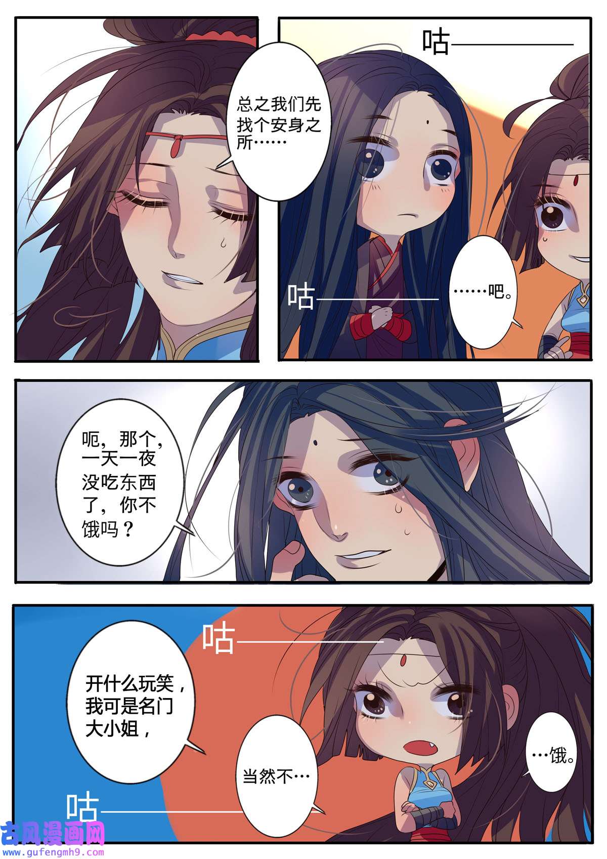 江湖危险快点跑7 第7话