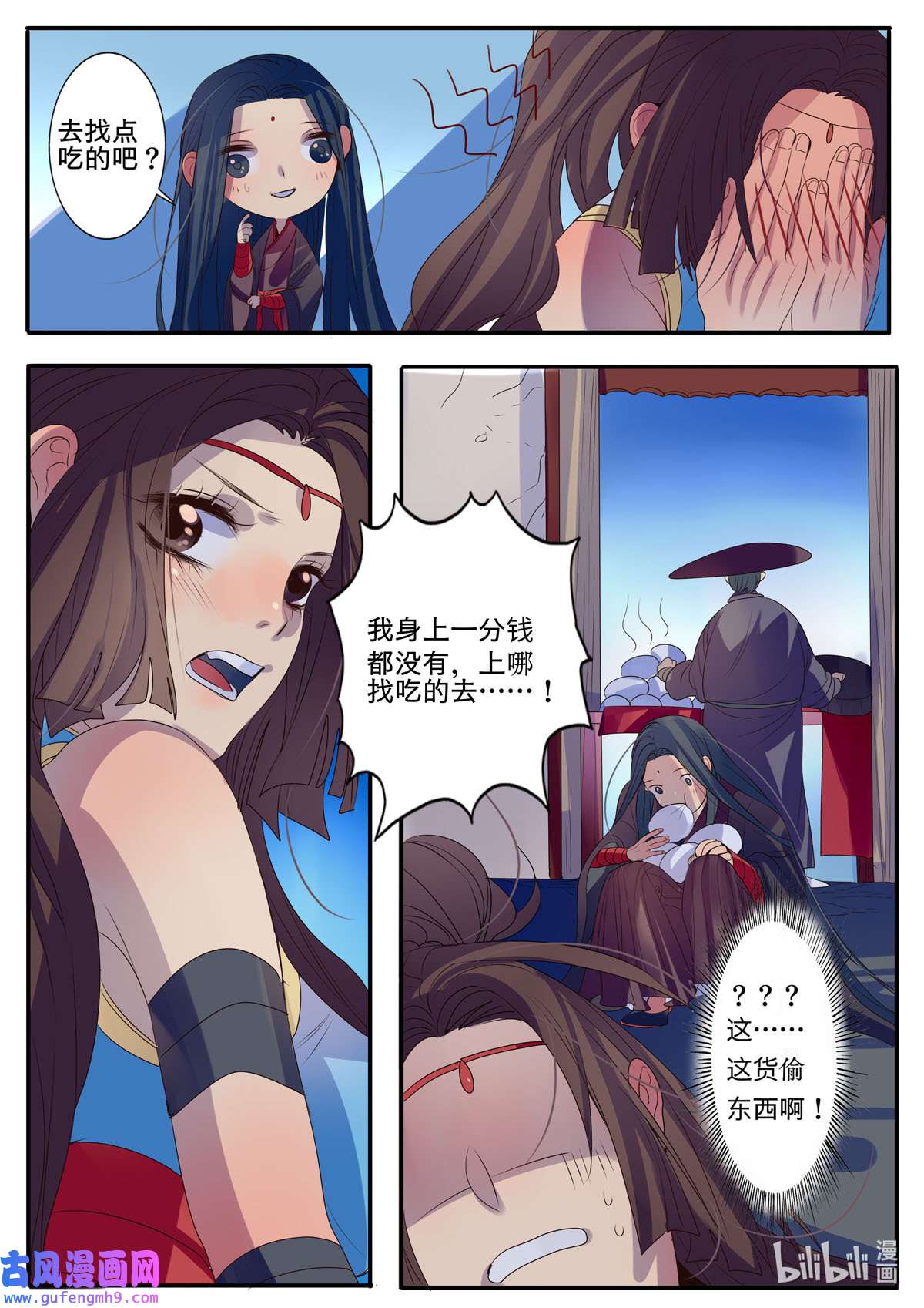 江湖危险快点跑7 第7话