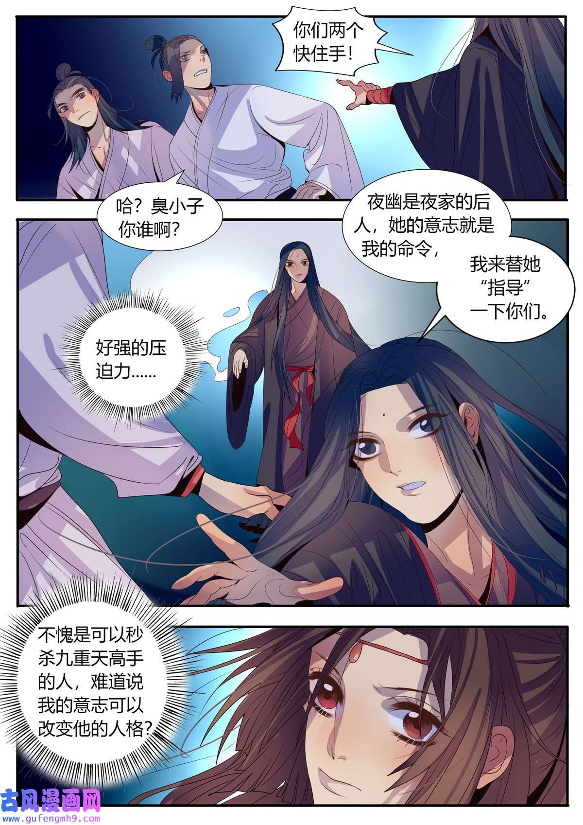 江湖危险快点跑8 第8话