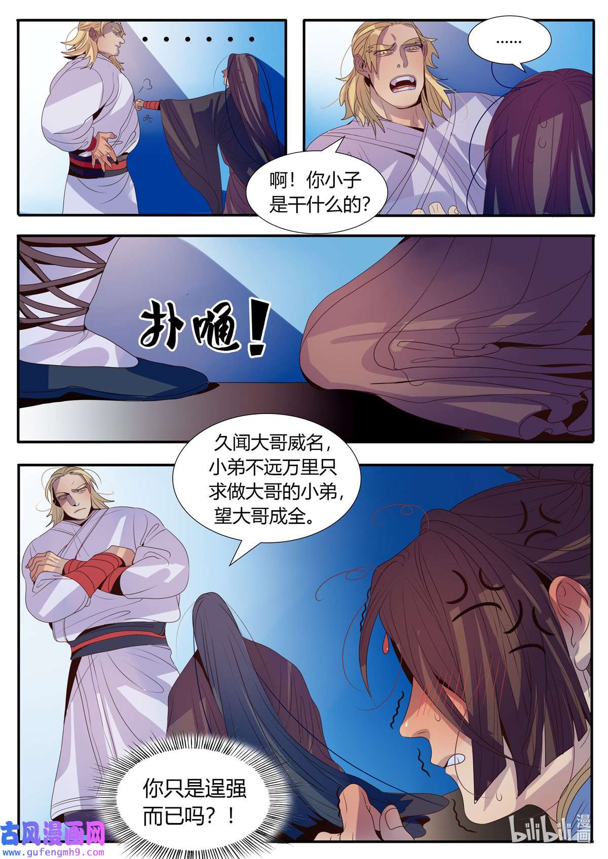 江湖危险快点跑8 第8话