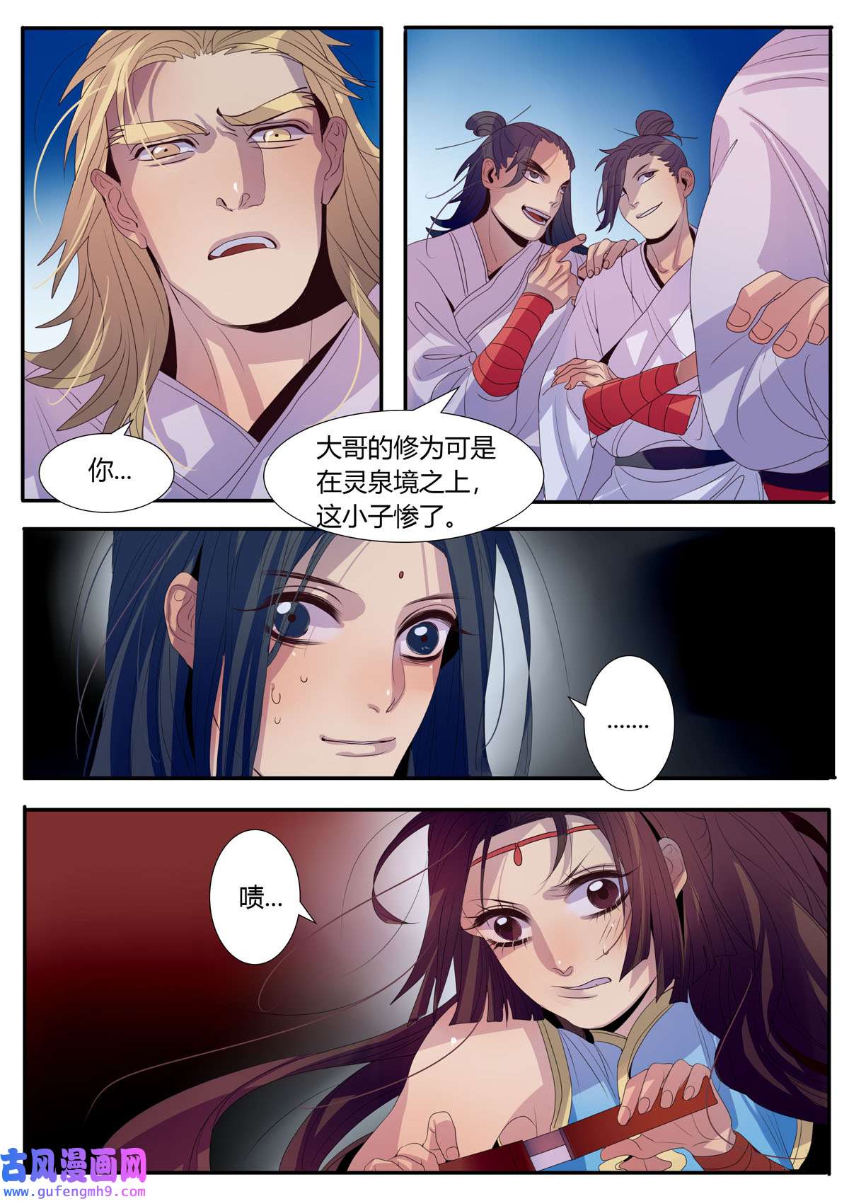 江湖危险快点跑9 第9话