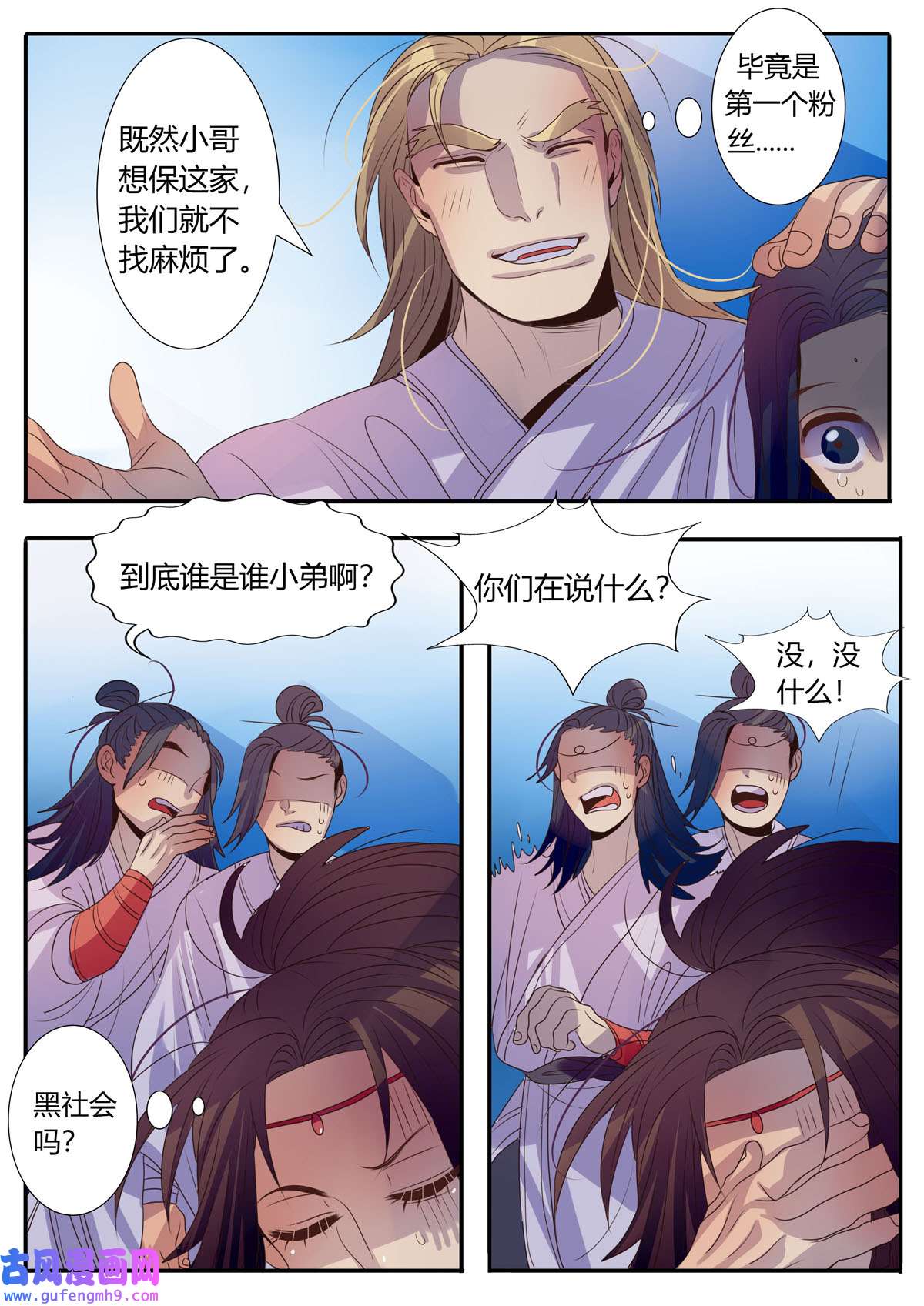 江湖危险快点跑9 第9话