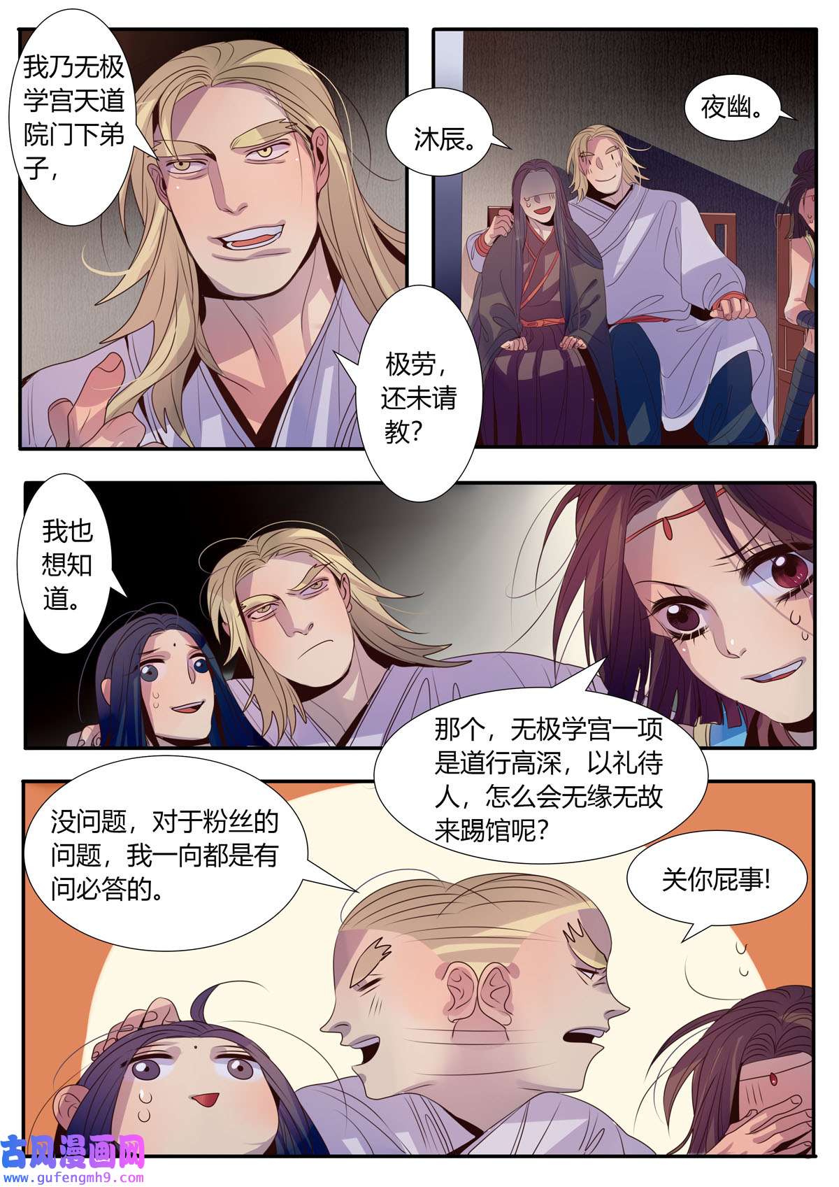 江湖危险快点跑9 第9话