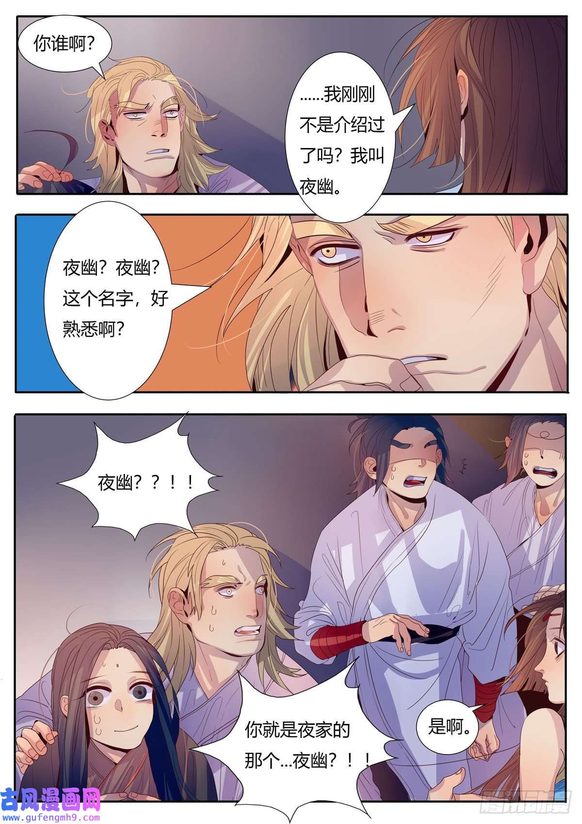 江湖危险快点跑第10话