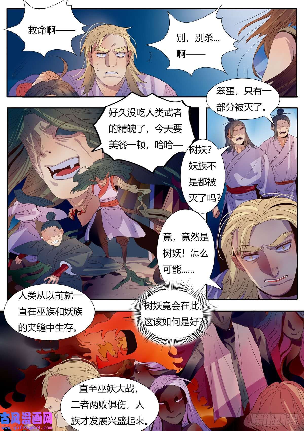 江湖危险快点跑第10话