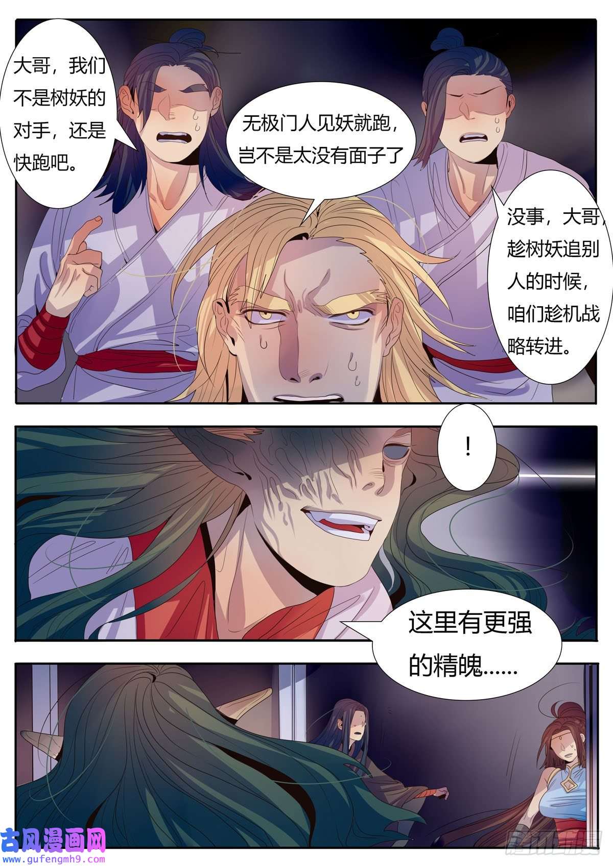 江湖危险快点跑第10话