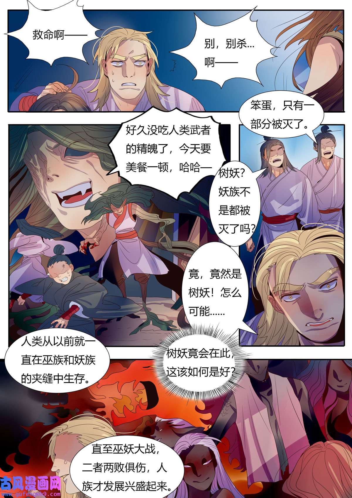 江湖危险快点跑10 第10话