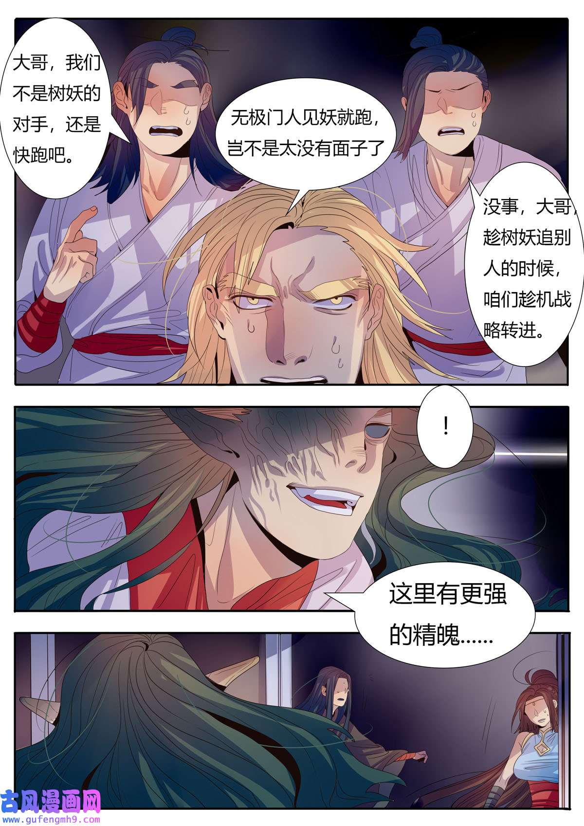 江湖危险快点跑10 第10话