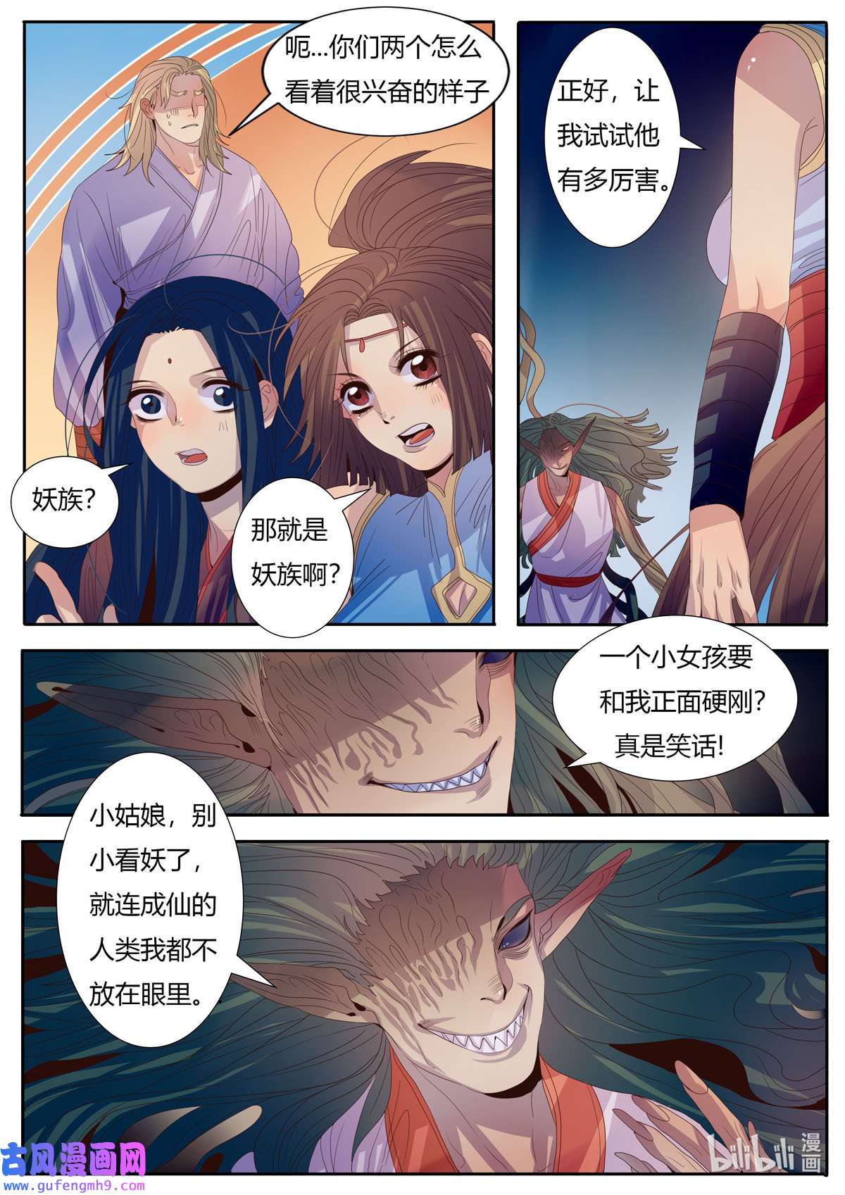 江湖危险快点跑10 第10话