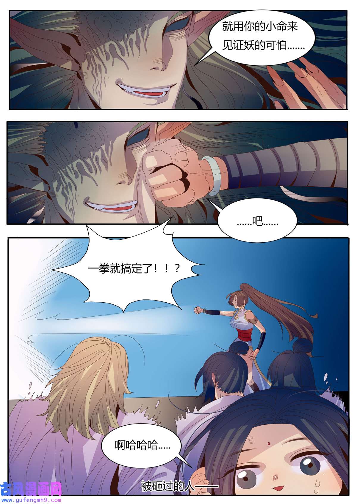 江湖危险快点跑11 第11话